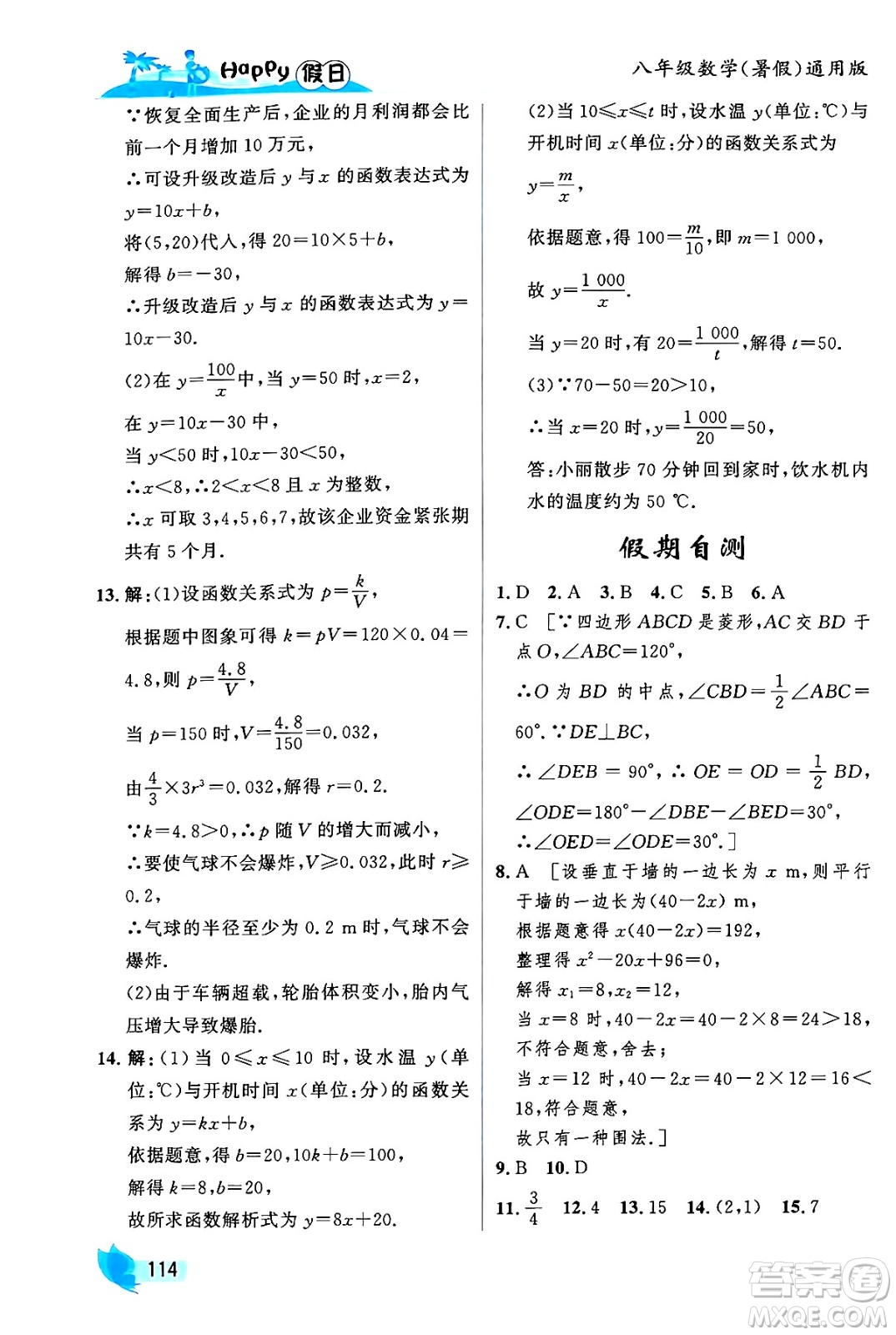 黑龍江少年兒童出版社2024年Happy假日暑假八年級數(shù)學(xué)通用版答案