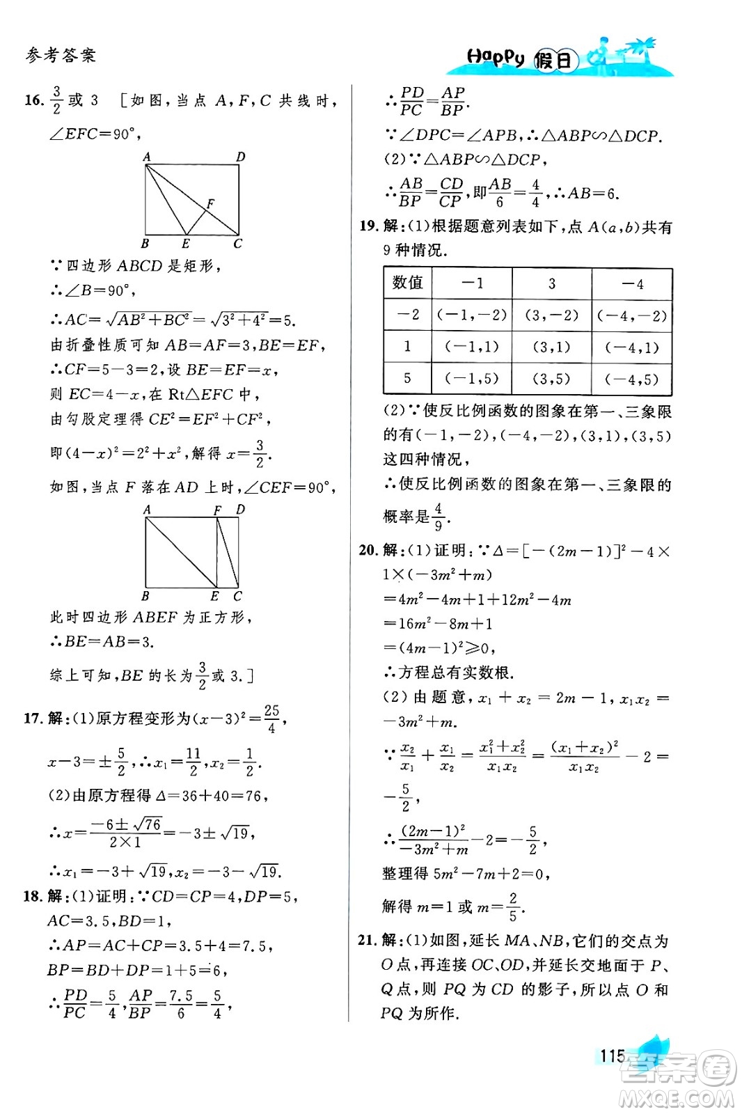 黑龍江少年兒童出版社2024年Happy假日暑假八年級數(shù)學(xué)通用版答案