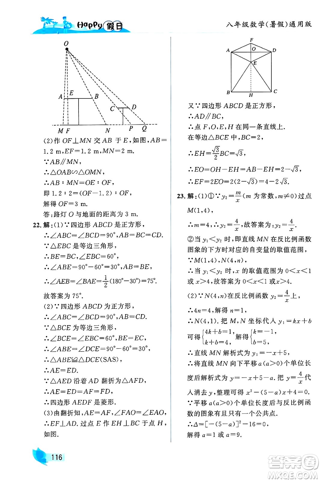 黑龍江少年兒童出版社2024年Happy假日暑假八年級數(shù)學(xué)通用版答案