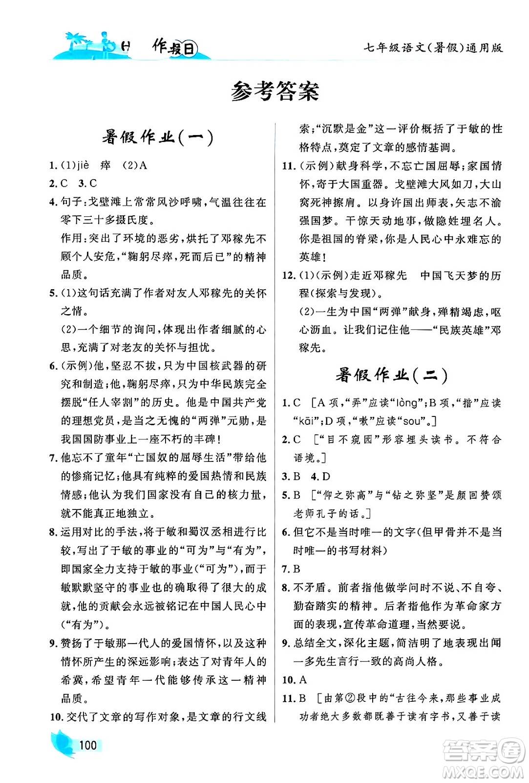 黑龍江少年兒童出版社2024年Happy假日暑假七年級(jí)語文通用版答案
