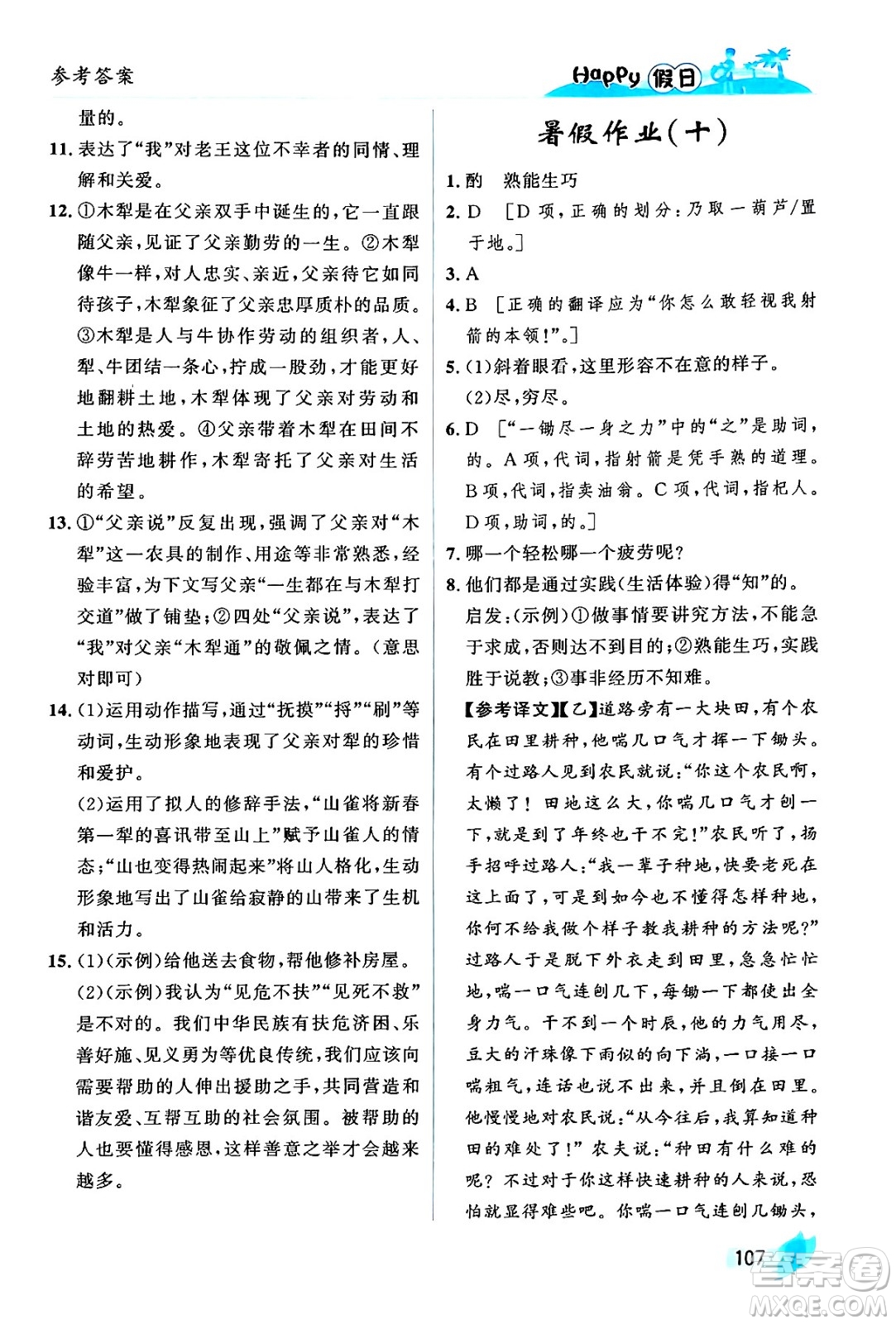 黑龍江少年兒童出版社2024年Happy假日暑假七年級(jí)語文通用版答案