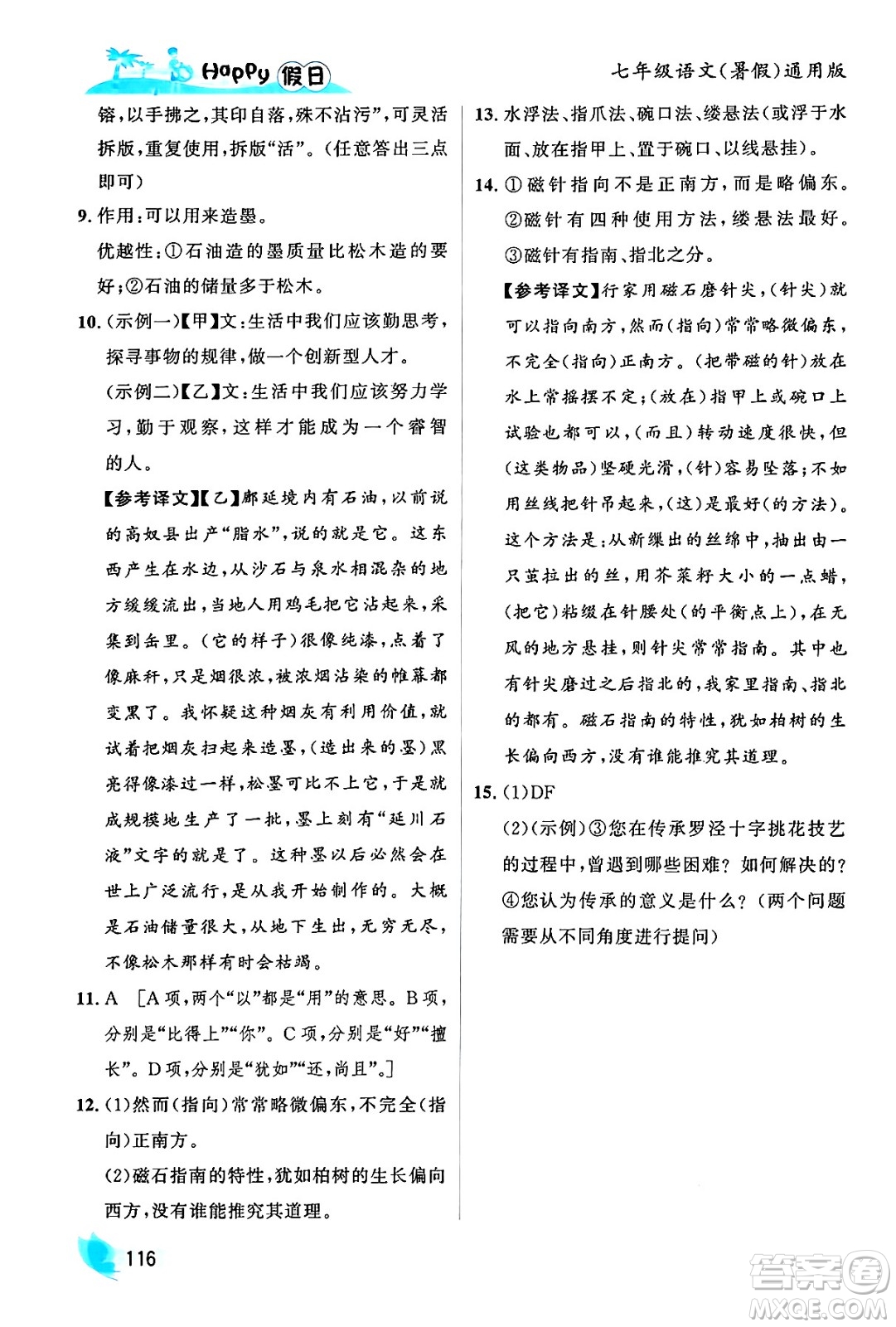 黑龍江少年兒童出版社2024年Happy假日暑假七年級(jí)語文通用版答案