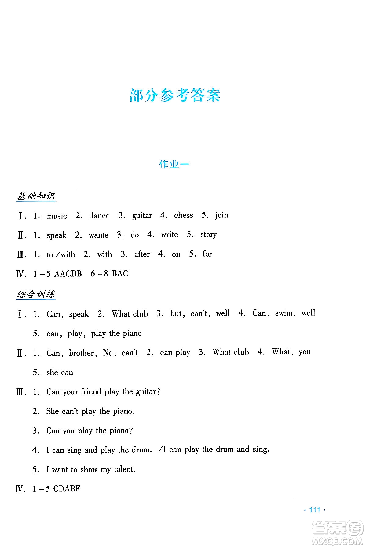 吉林出版集團股份有限公司2024年假日英語暑假七年級英語人教版答案