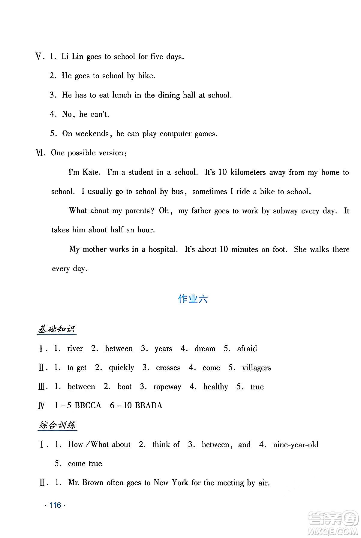 吉林出版集團股份有限公司2024年假日英語暑假七年級英語人教版答案