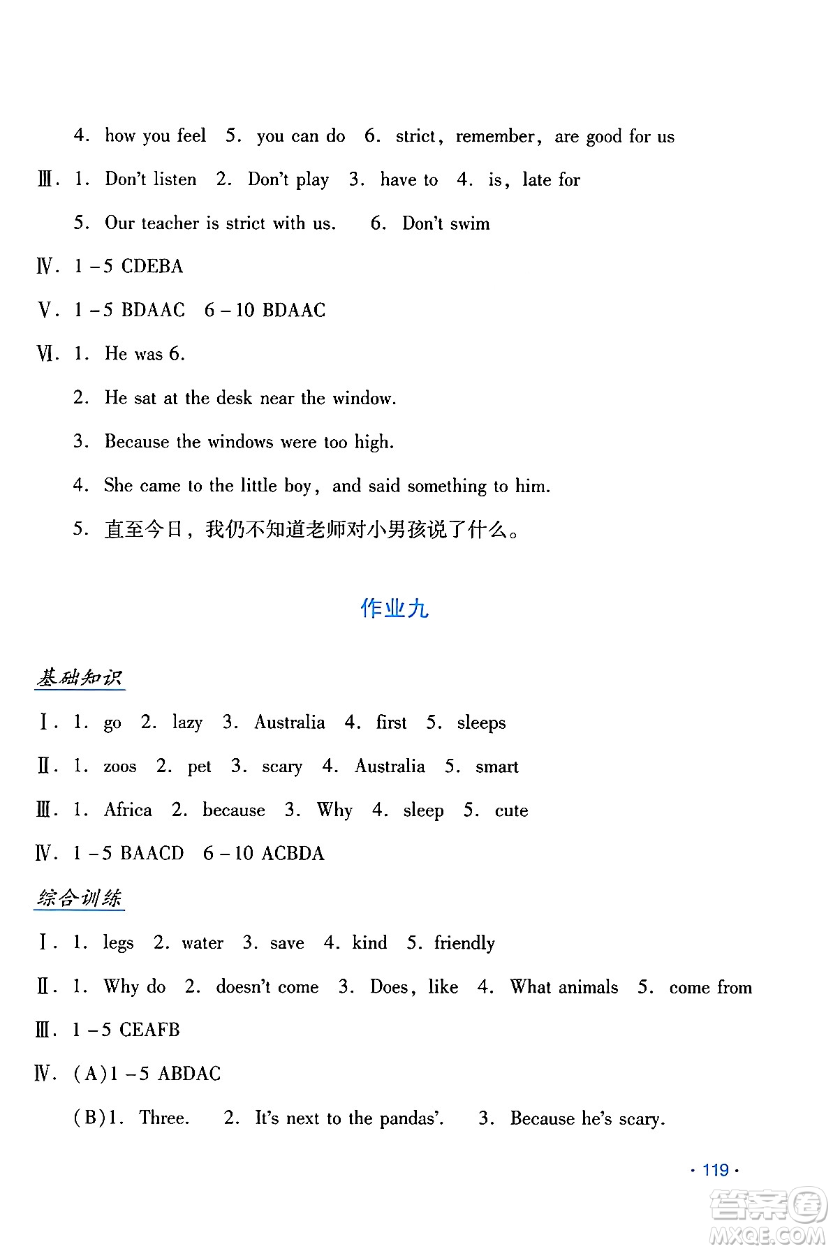 吉林出版集團股份有限公司2024年假日英語暑假七年級英語人教版答案