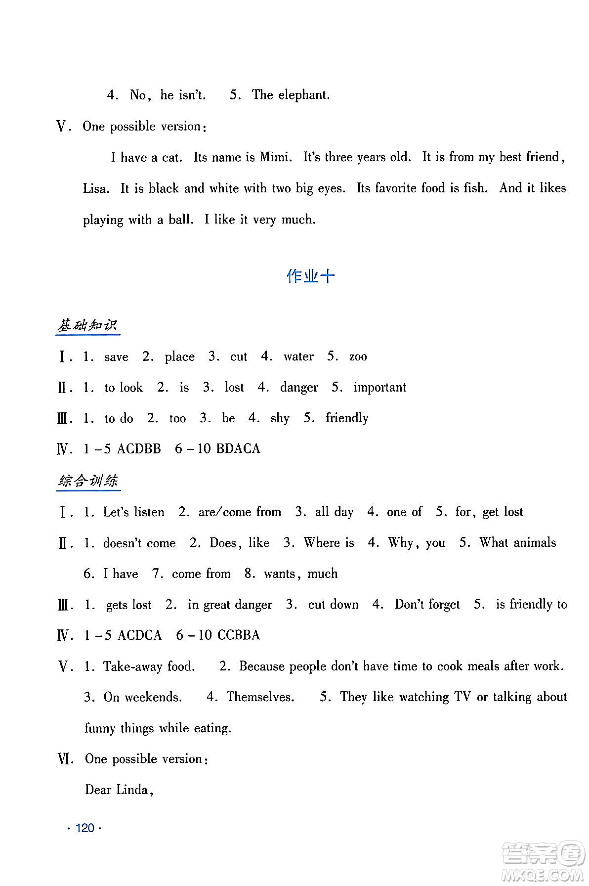 吉林出版集團股份有限公司2024年假日英語暑假七年級英語人教版答案