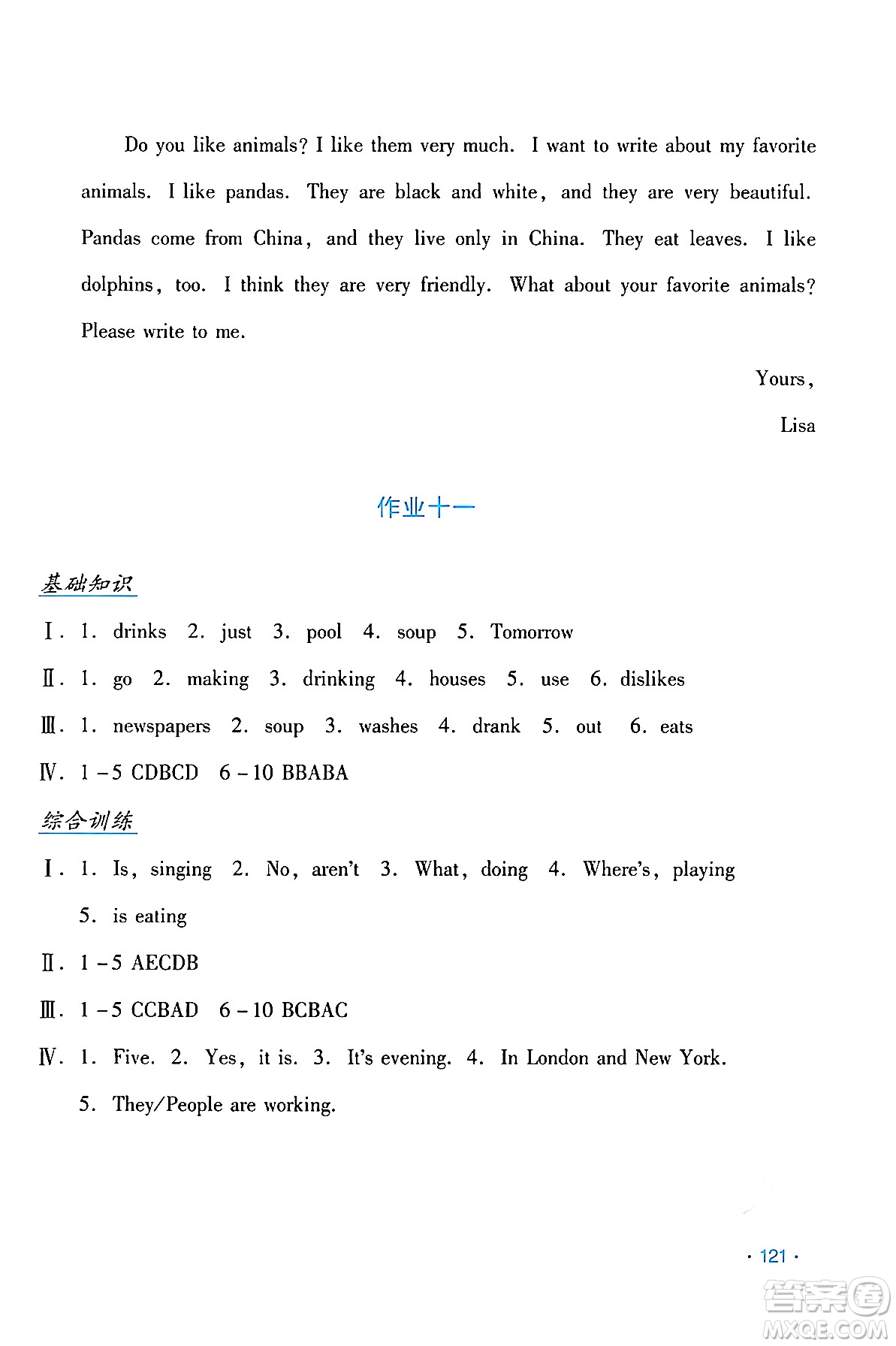 吉林出版集團股份有限公司2024年假日英語暑假七年級英語人教版答案