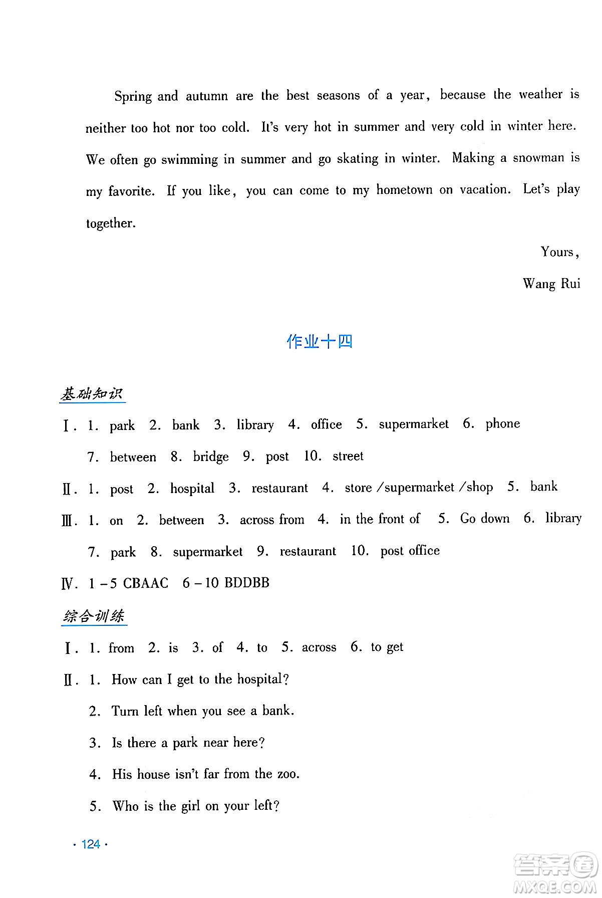 吉林出版集團股份有限公司2024年假日英語暑假七年級英語人教版答案