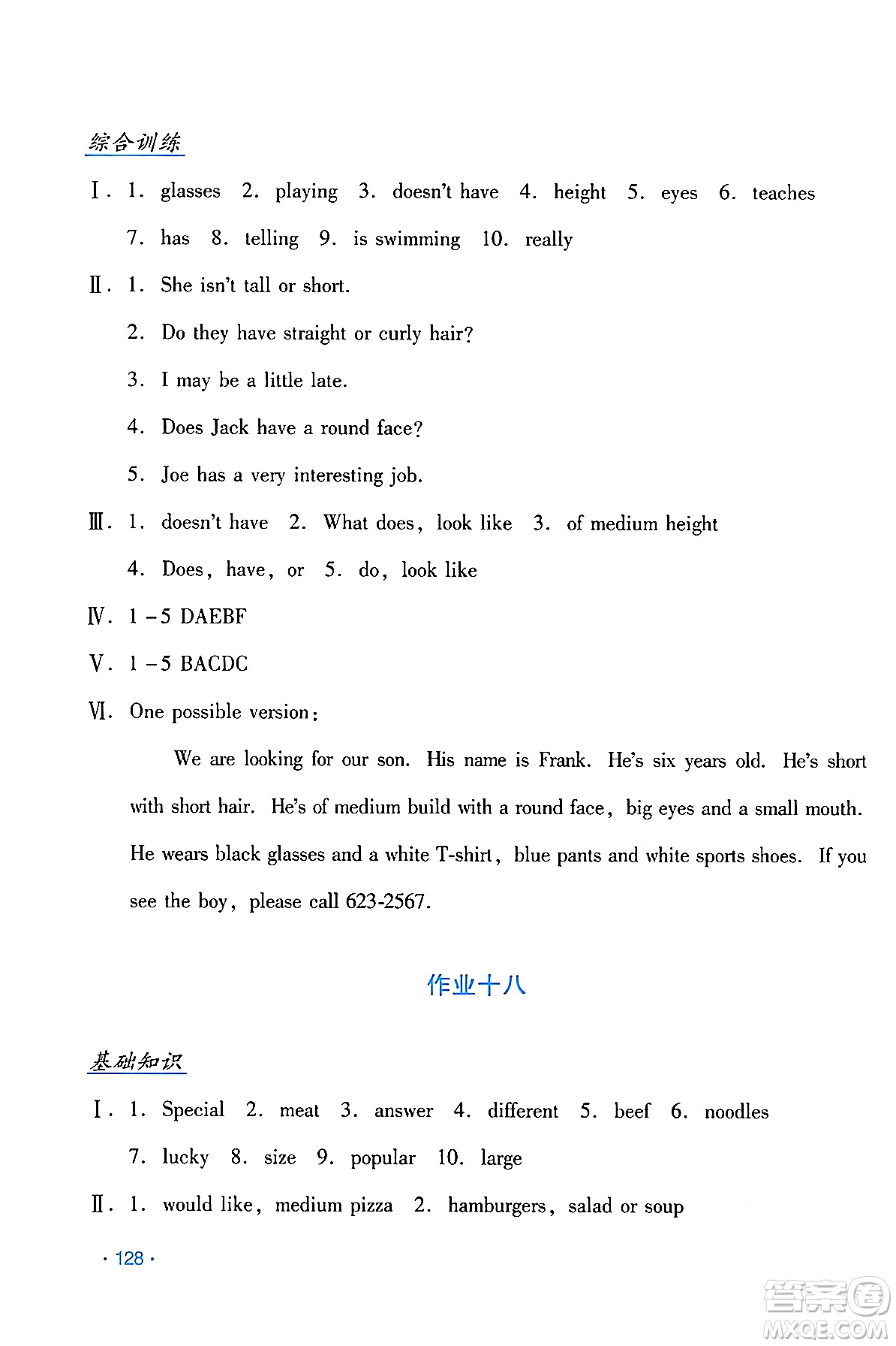 吉林出版集團股份有限公司2024年假日英語暑假七年級英語人教版答案