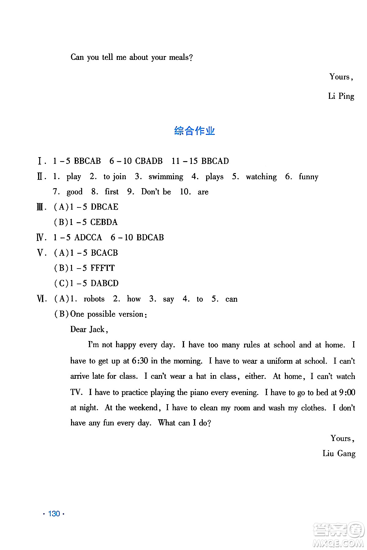 吉林出版集團股份有限公司2024年假日英語暑假七年級英語人教版答案