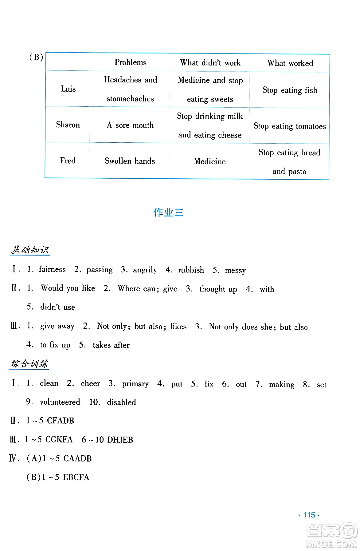 吉林出版集團(tuán)股份有限公司2024年假日英語暑假八年級(jí)英語人教版答案