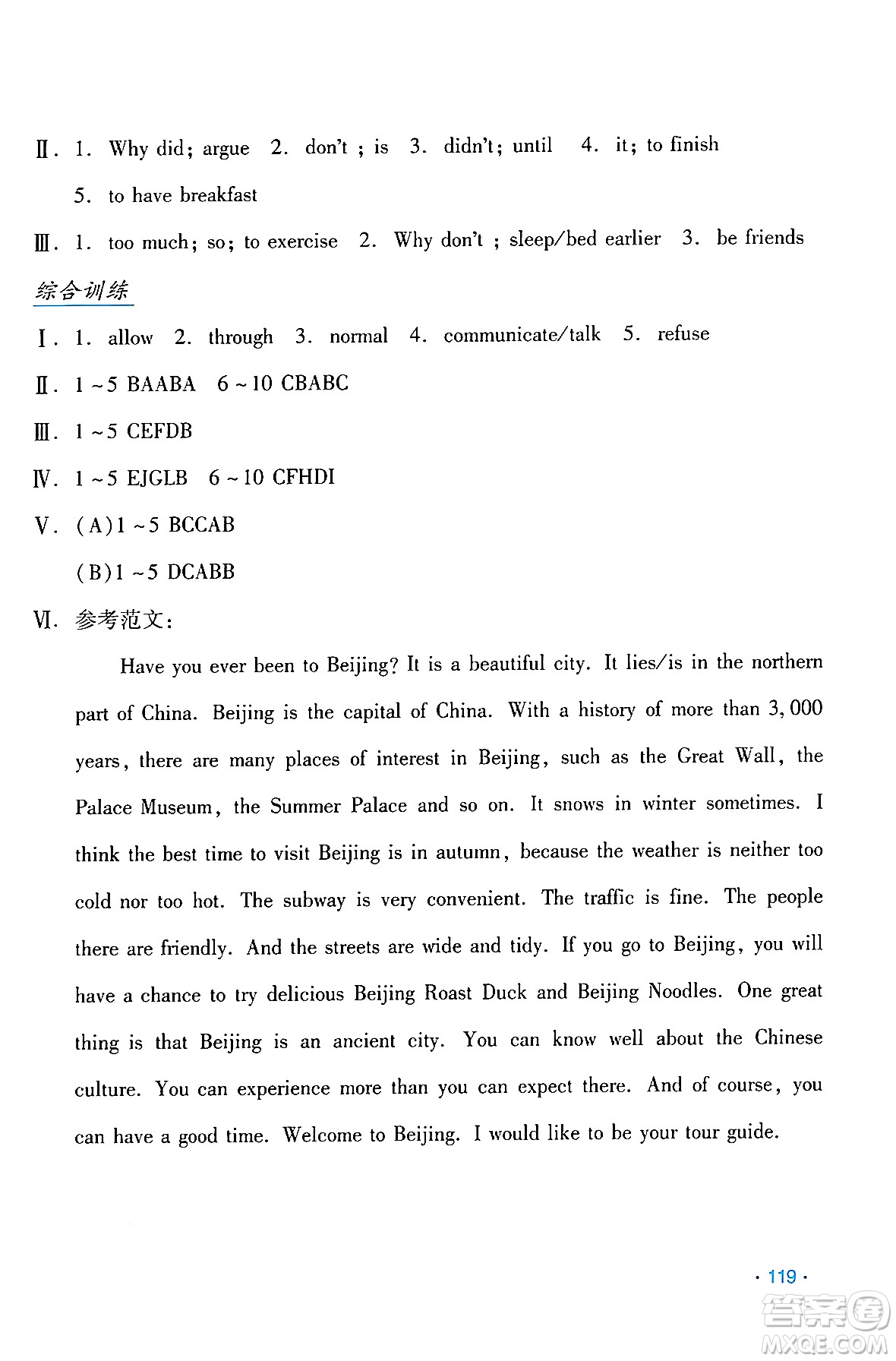 吉林出版集團(tuán)股份有限公司2024年假日英語暑假八年級(jí)英語人教版答案