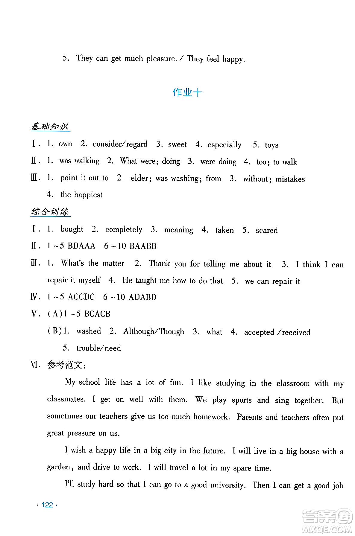 吉林出版集團(tuán)股份有限公司2024年假日英語暑假八年級(jí)英語人教版答案