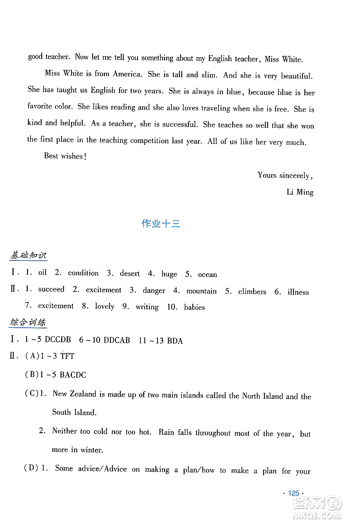 吉林出版集團(tuán)股份有限公司2024年假日英語暑假八年級(jí)英語人教版答案