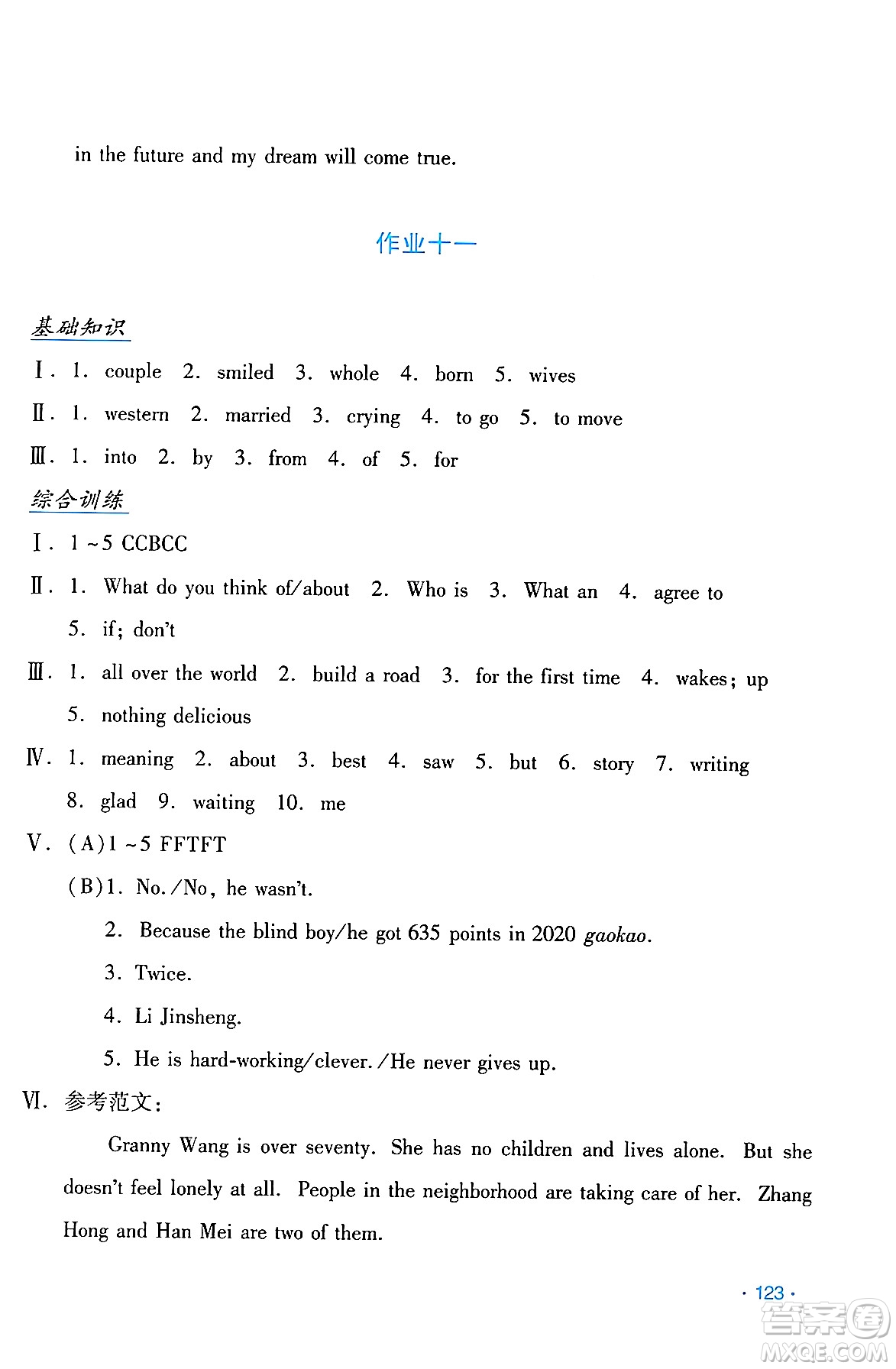 吉林出版集團(tuán)股份有限公司2024年假日英語暑假八年級(jí)英語人教版答案