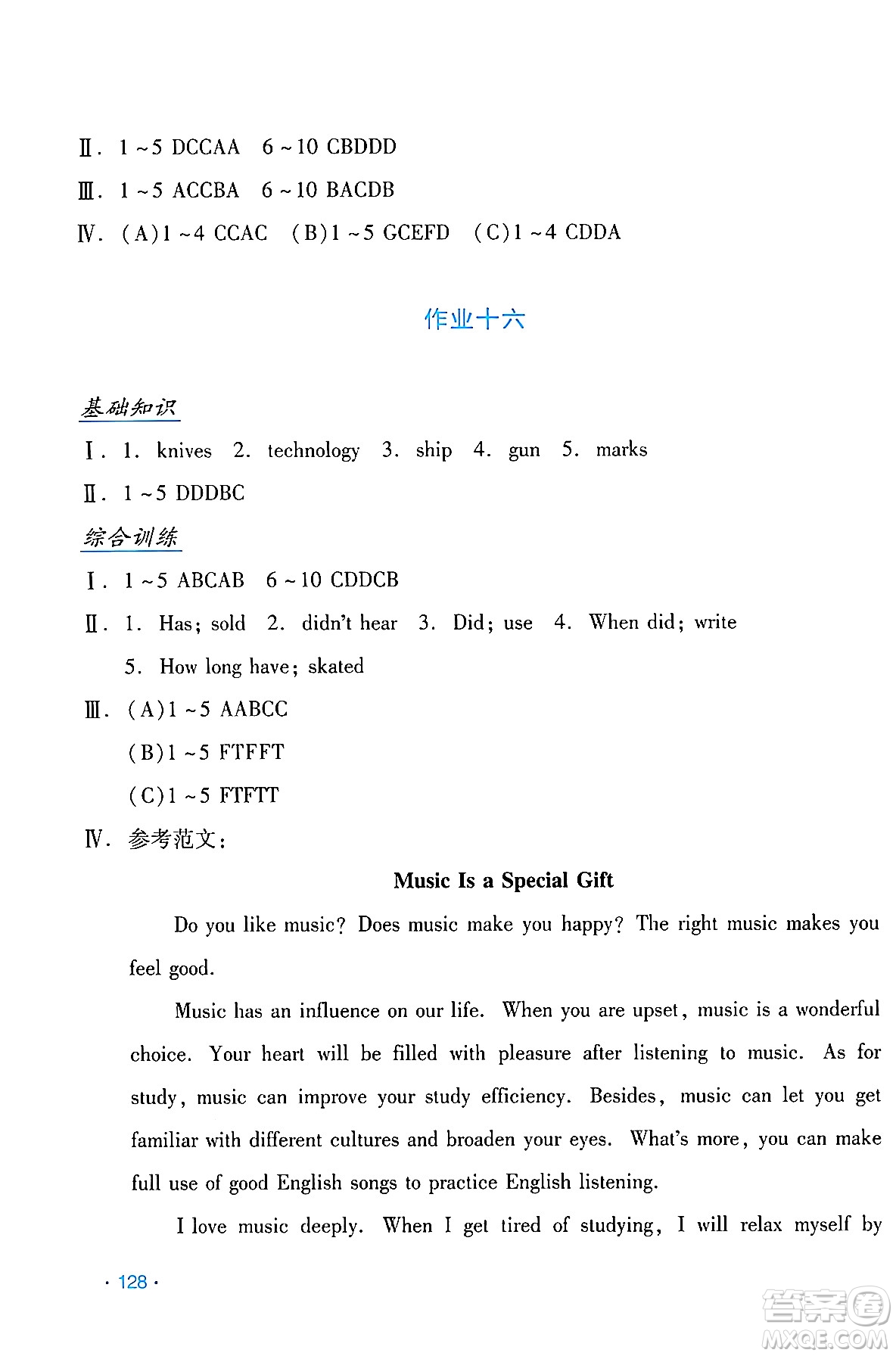 吉林出版集團(tuán)股份有限公司2024年假日英語暑假八年級(jí)英語人教版答案