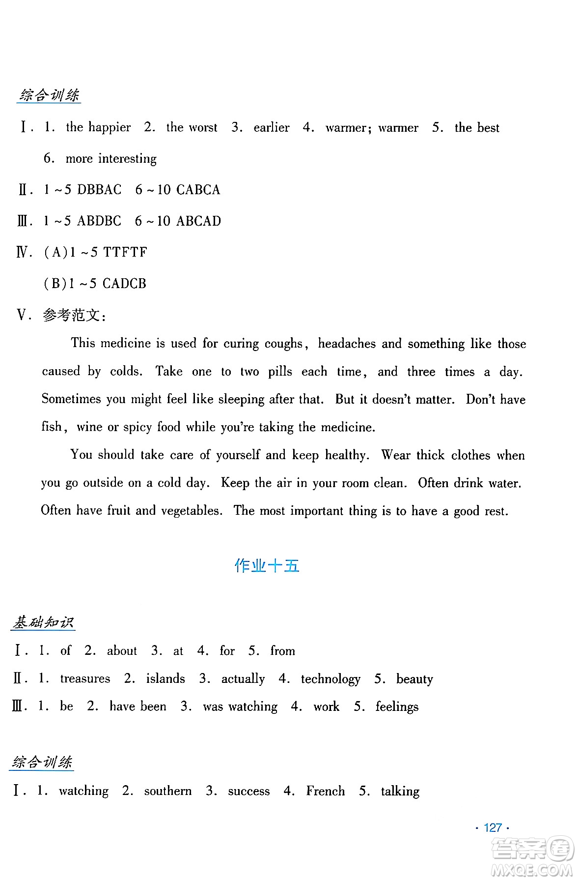 吉林出版集團(tuán)股份有限公司2024年假日英語暑假八年級(jí)英語人教版答案