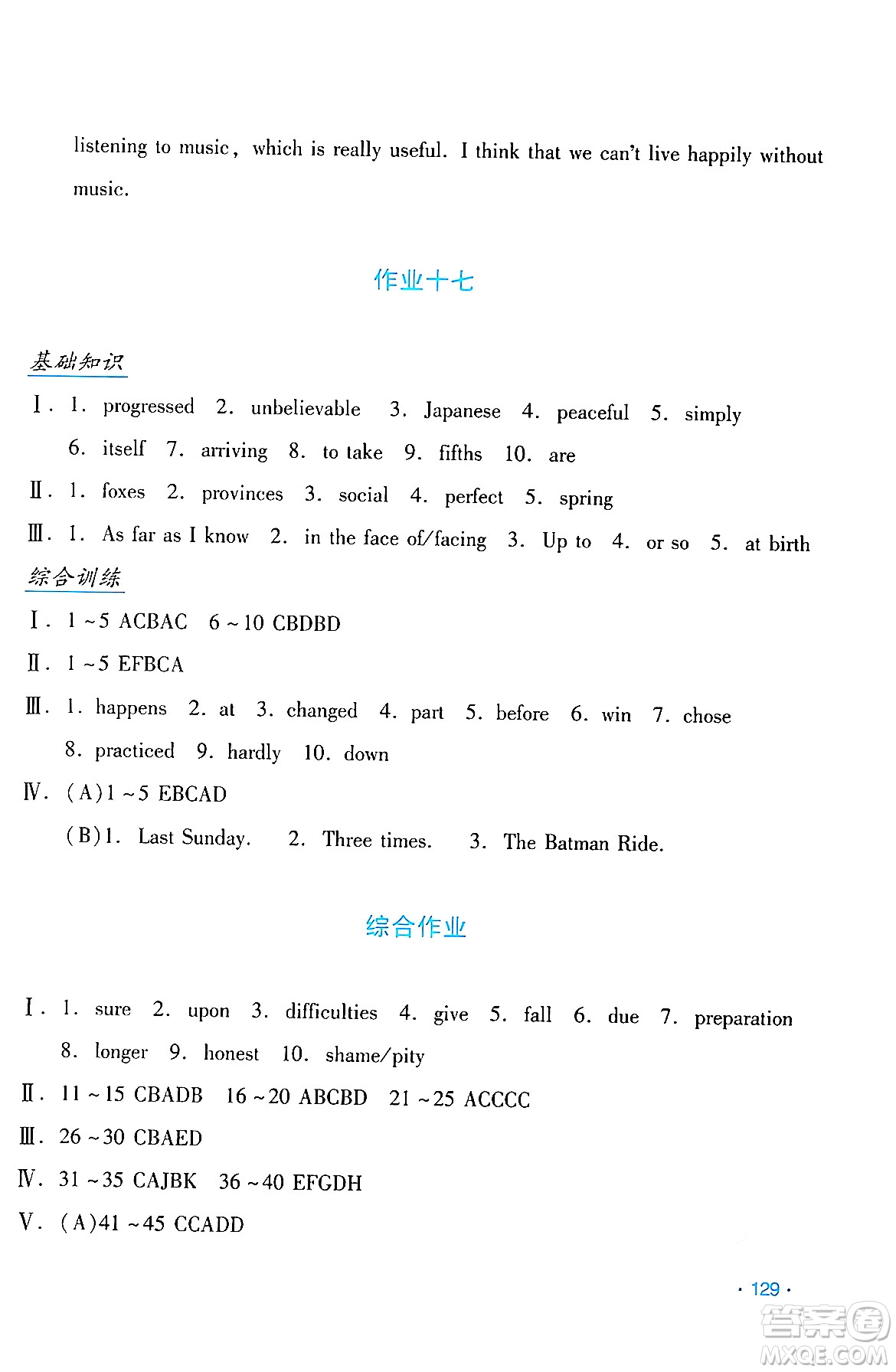吉林出版集團(tuán)股份有限公司2024年假日英語暑假八年級(jí)英語人教版答案