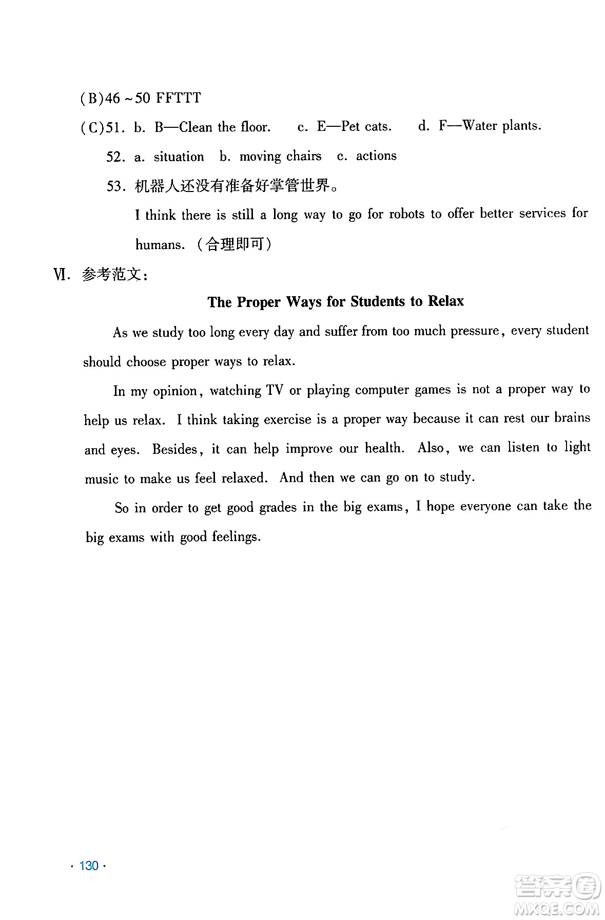 吉林出版集團(tuán)股份有限公司2024年假日英語暑假八年級(jí)英語人教版答案