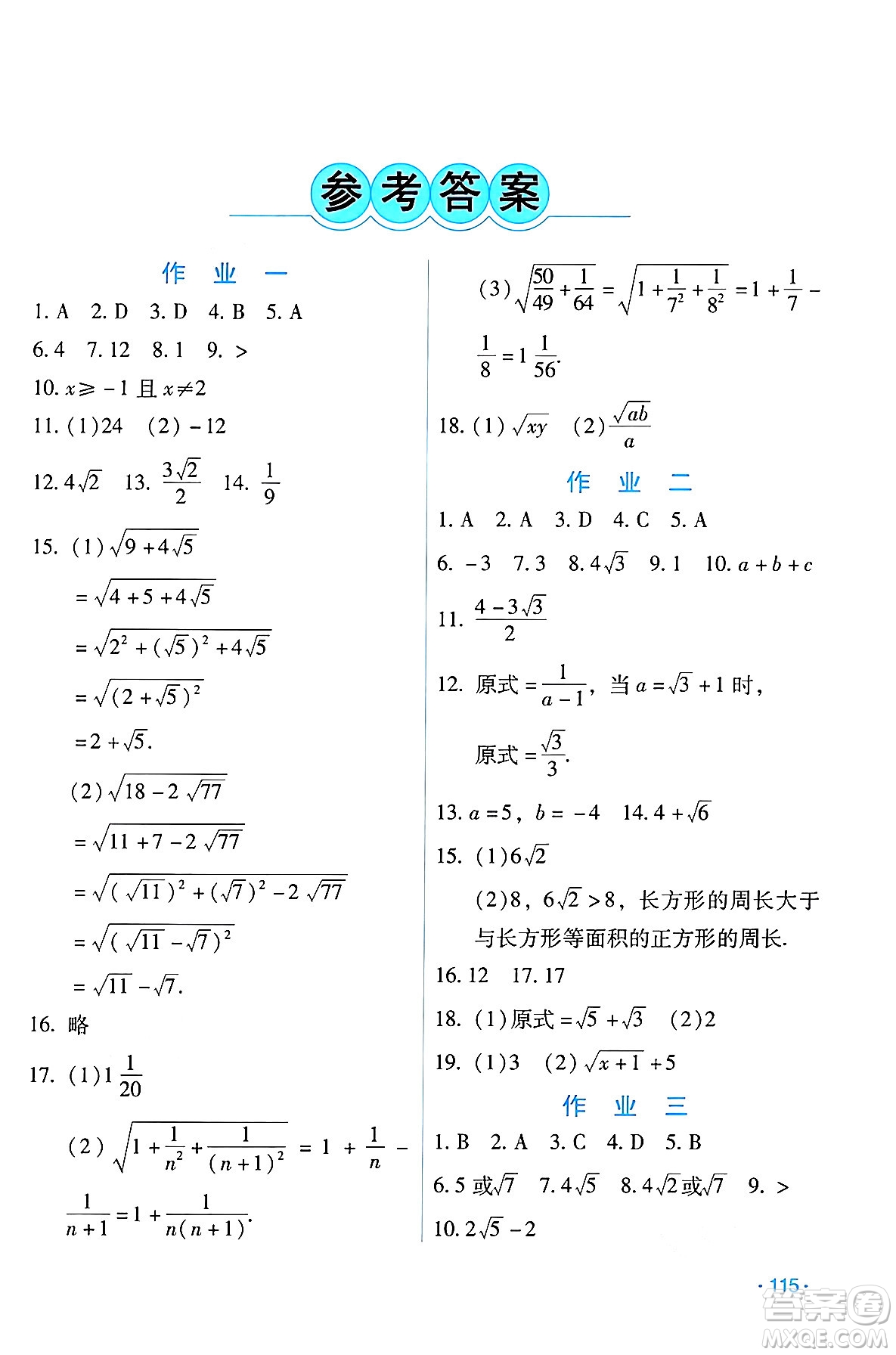 吉林出版集團(tuán)股份有限公司2024年假日數(shù)學(xué)暑假八年級數(shù)學(xué)人教版答案