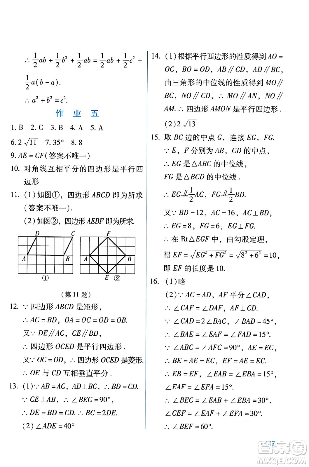 吉林出版集團(tuán)股份有限公司2024年假日數(shù)學(xué)暑假八年級數(shù)學(xué)人教版答案