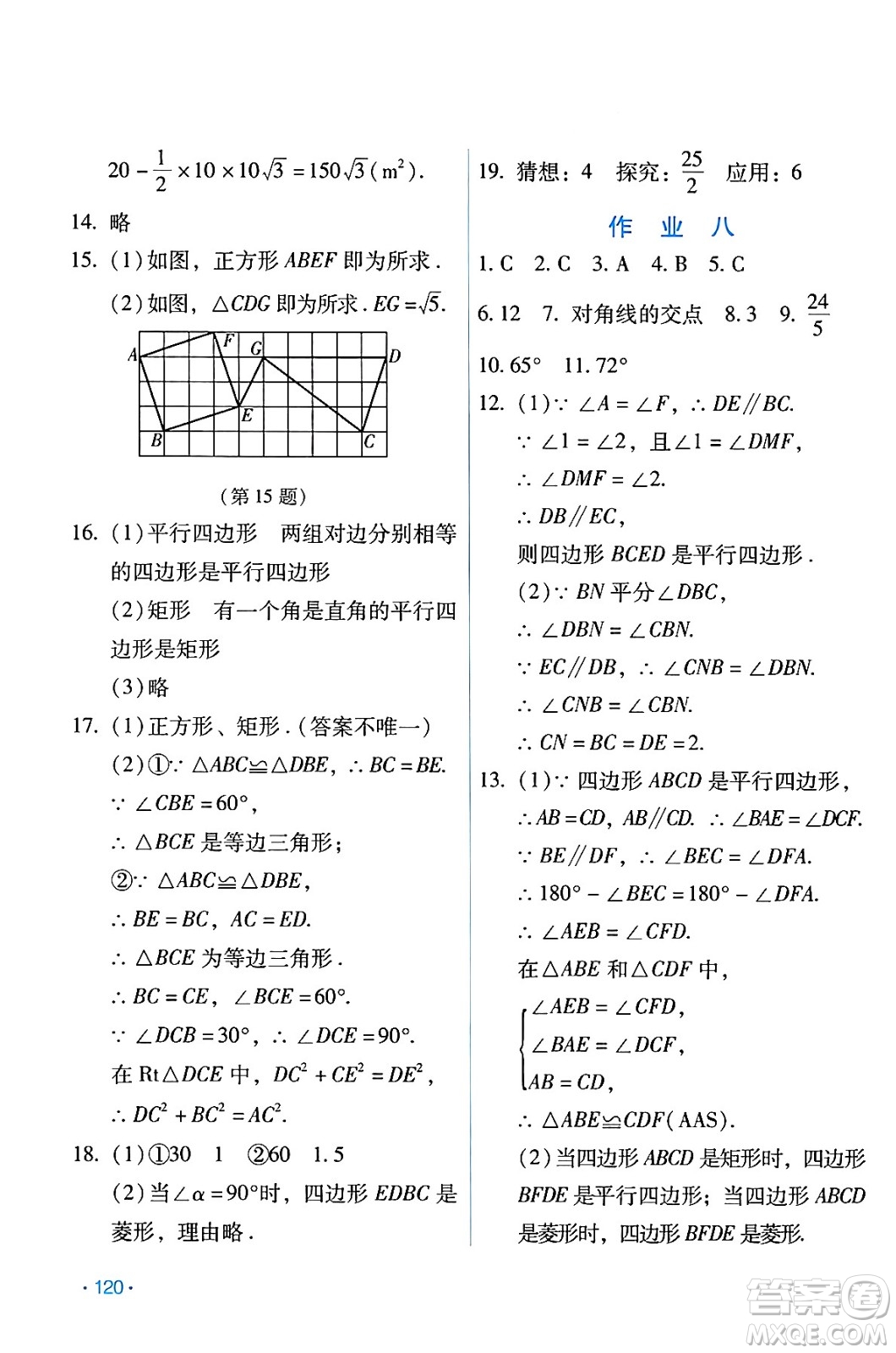 吉林出版集團(tuán)股份有限公司2024年假日數(shù)學(xué)暑假八年級數(shù)學(xué)人教版答案