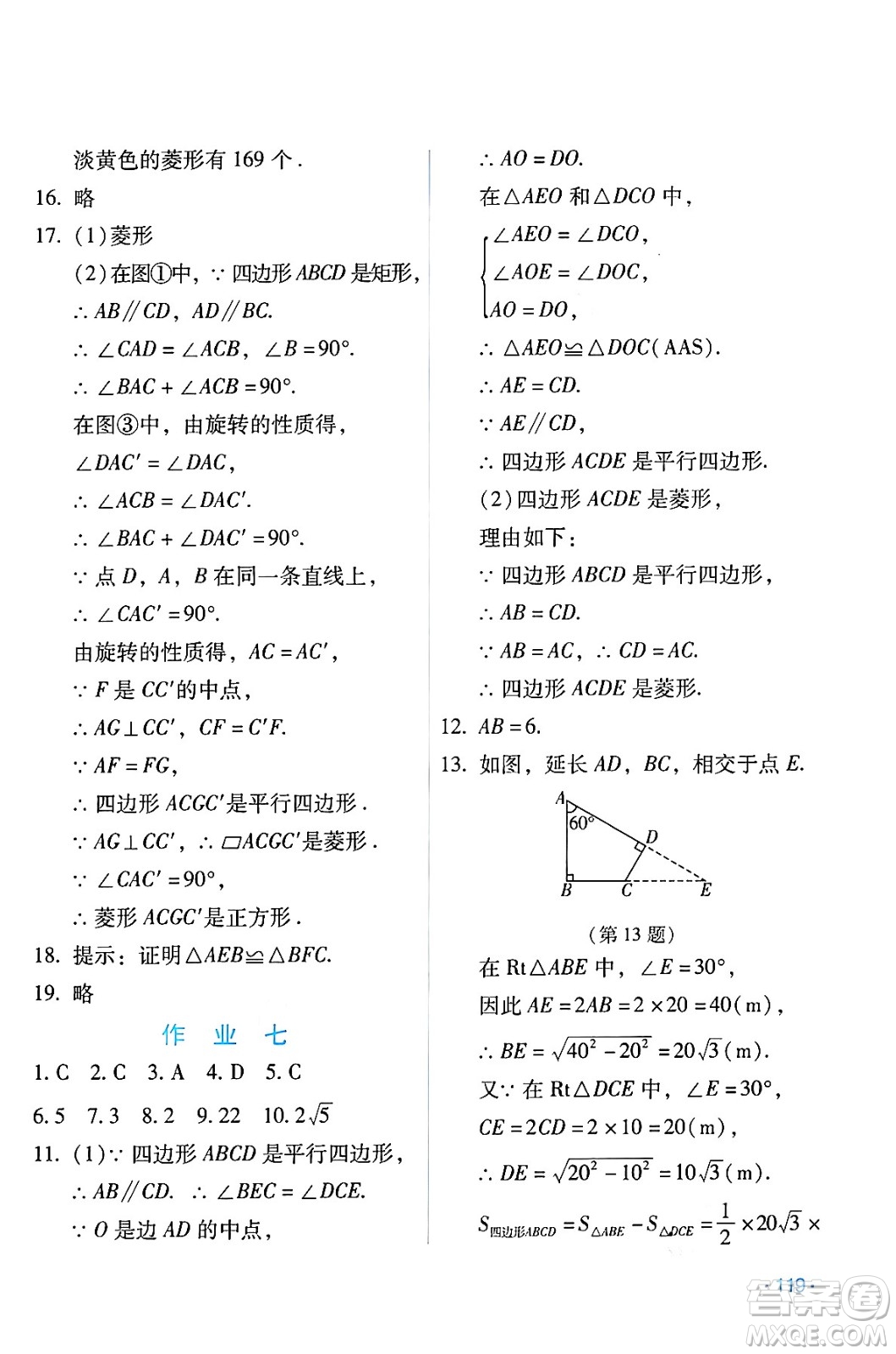 吉林出版集團(tuán)股份有限公司2024年假日數(shù)學(xué)暑假八年級數(shù)學(xué)人教版答案