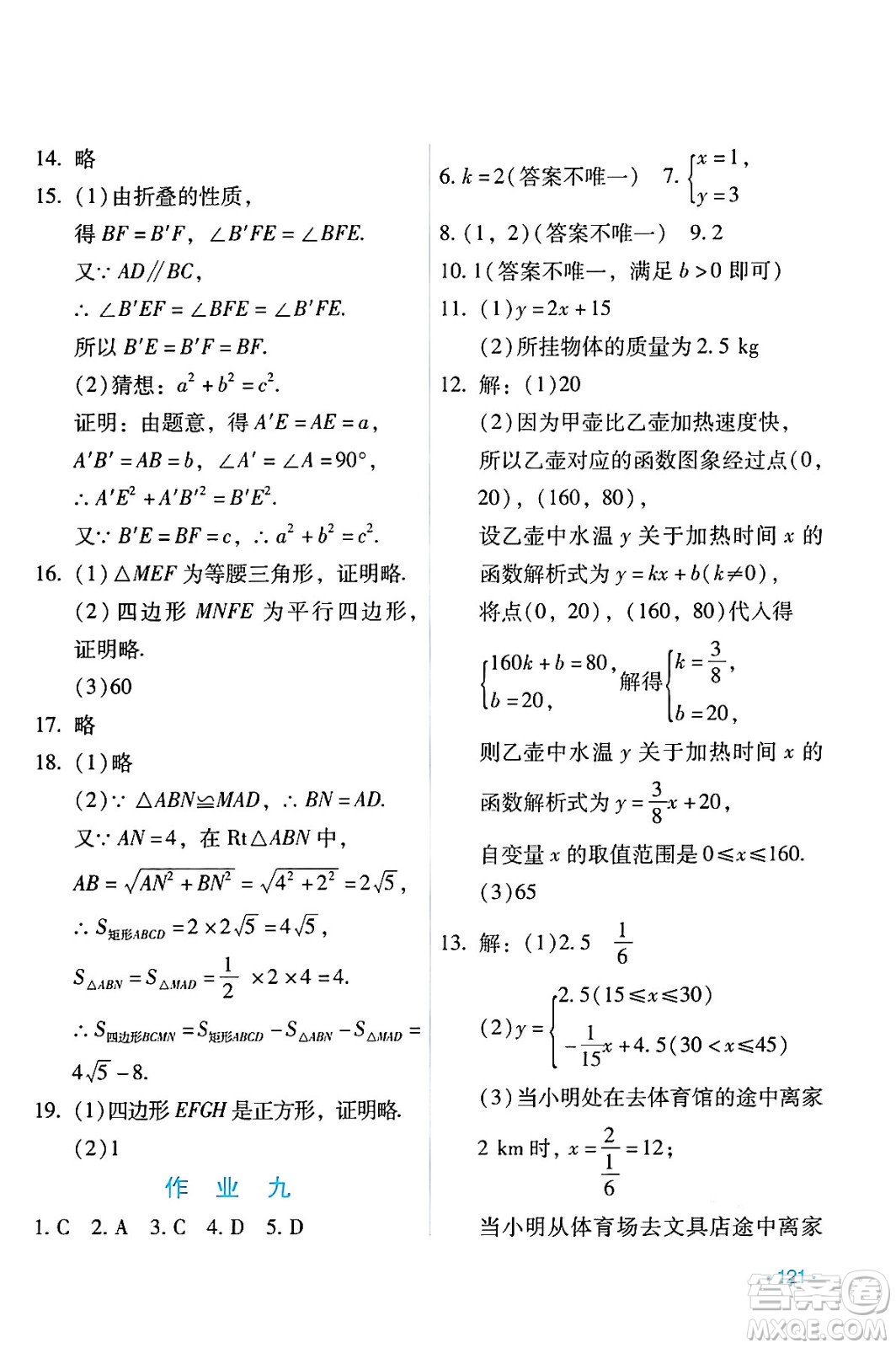 吉林出版集團(tuán)股份有限公司2024年假日數(shù)學(xué)暑假八年級數(shù)學(xué)人教版答案