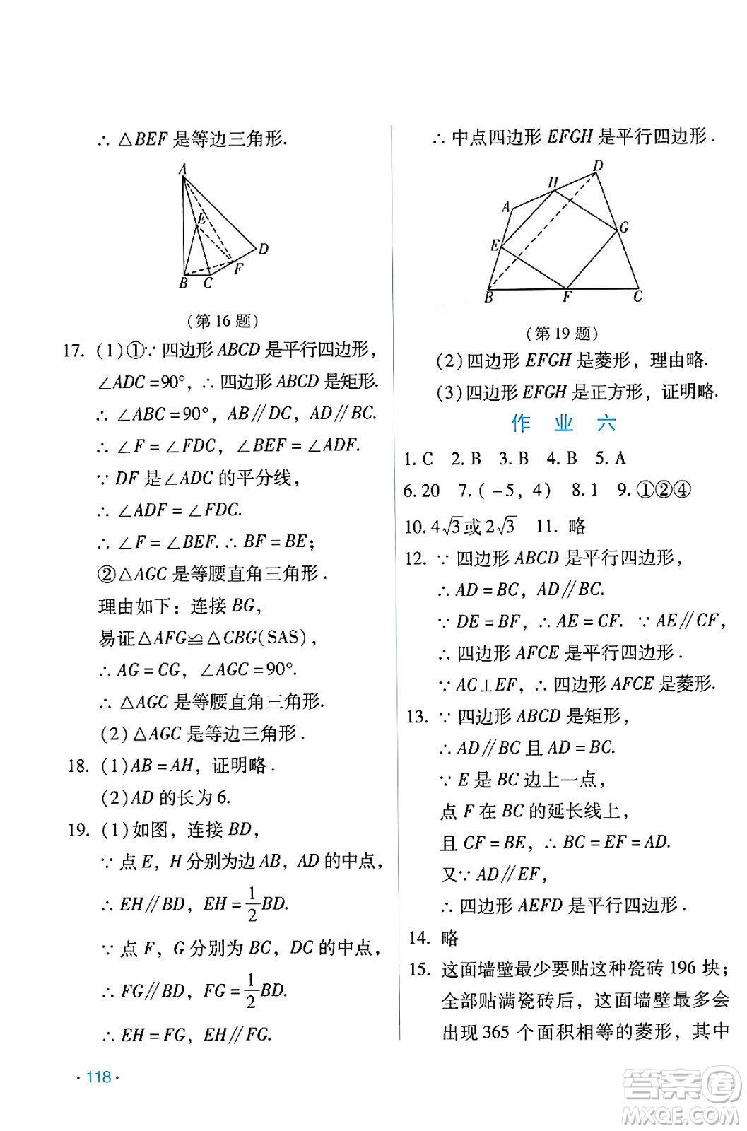 吉林出版集團(tuán)股份有限公司2024年假日數(shù)學(xué)暑假八年級數(shù)學(xué)人教版答案