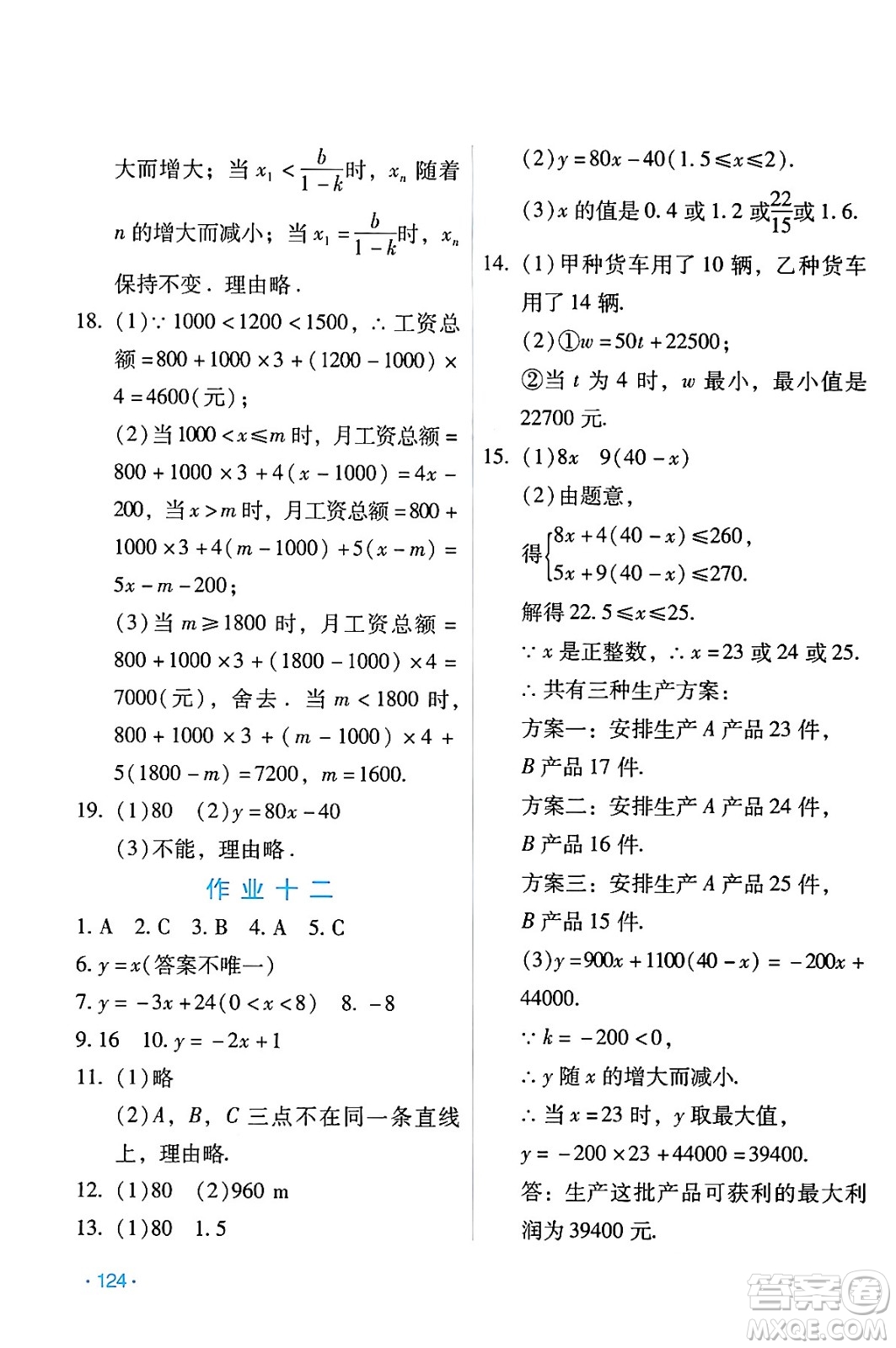 吉林出版集團(tuán)股份有限公司2024年假日數(shù)學(xué)暑假八年級數(shù)學(xué)人教版答案