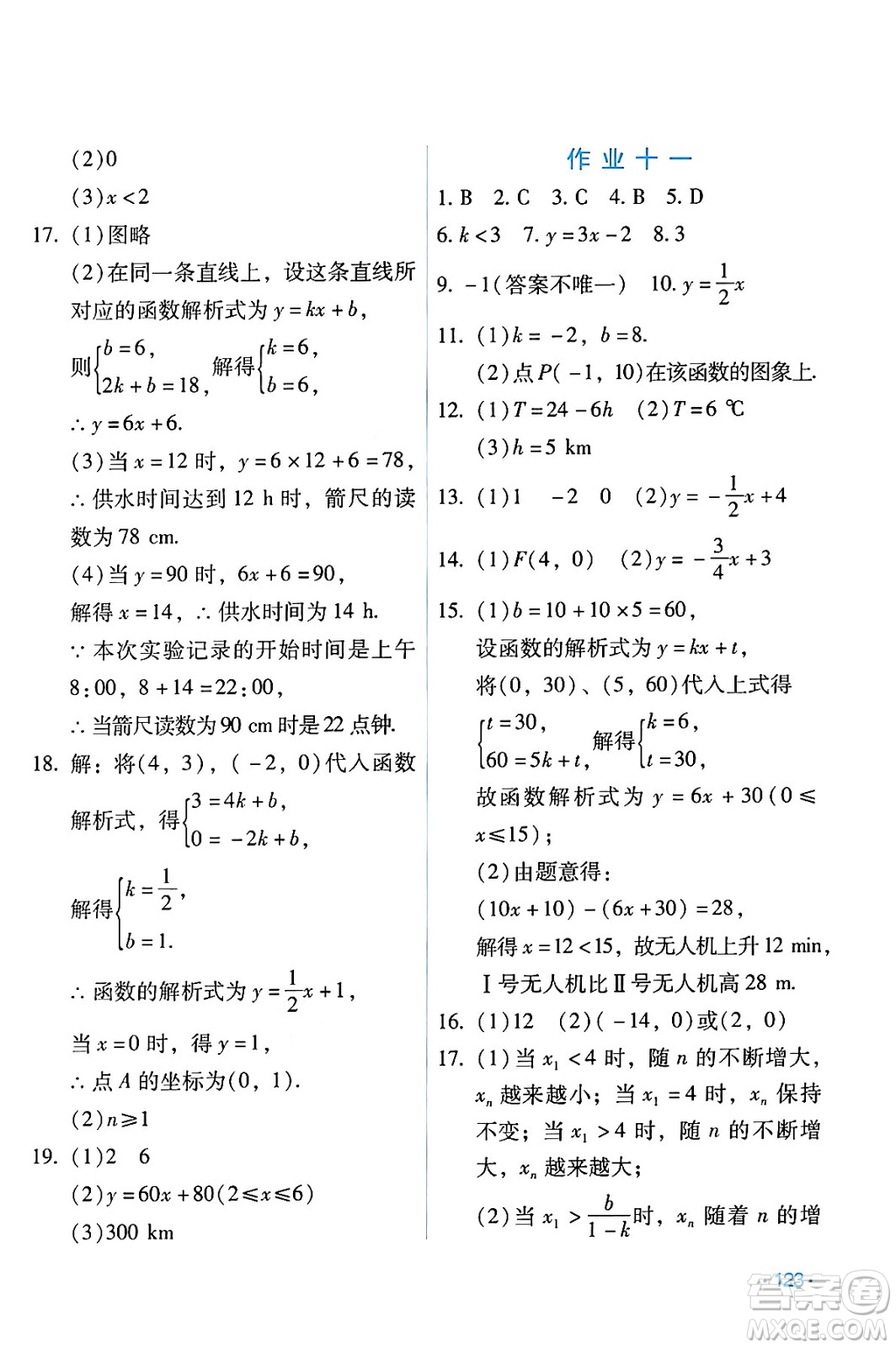 吉林出版集團(tuán)股份有限公司2024年假日數(shù)學(xué)暑假八年級數(shù)學(xué)人教版答案