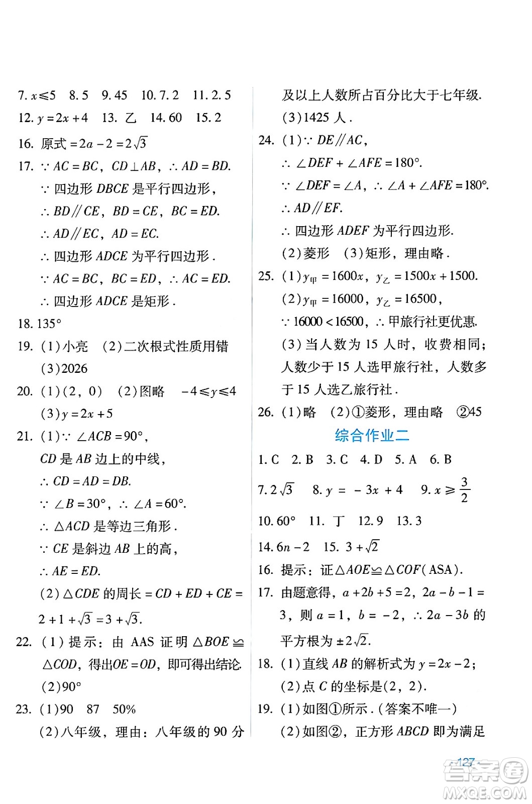 吉林出版集團(tuán)股份有限公司2024年假日數(shù)學(xué)暑假八年級數(shù)學(xué)人教版答案
