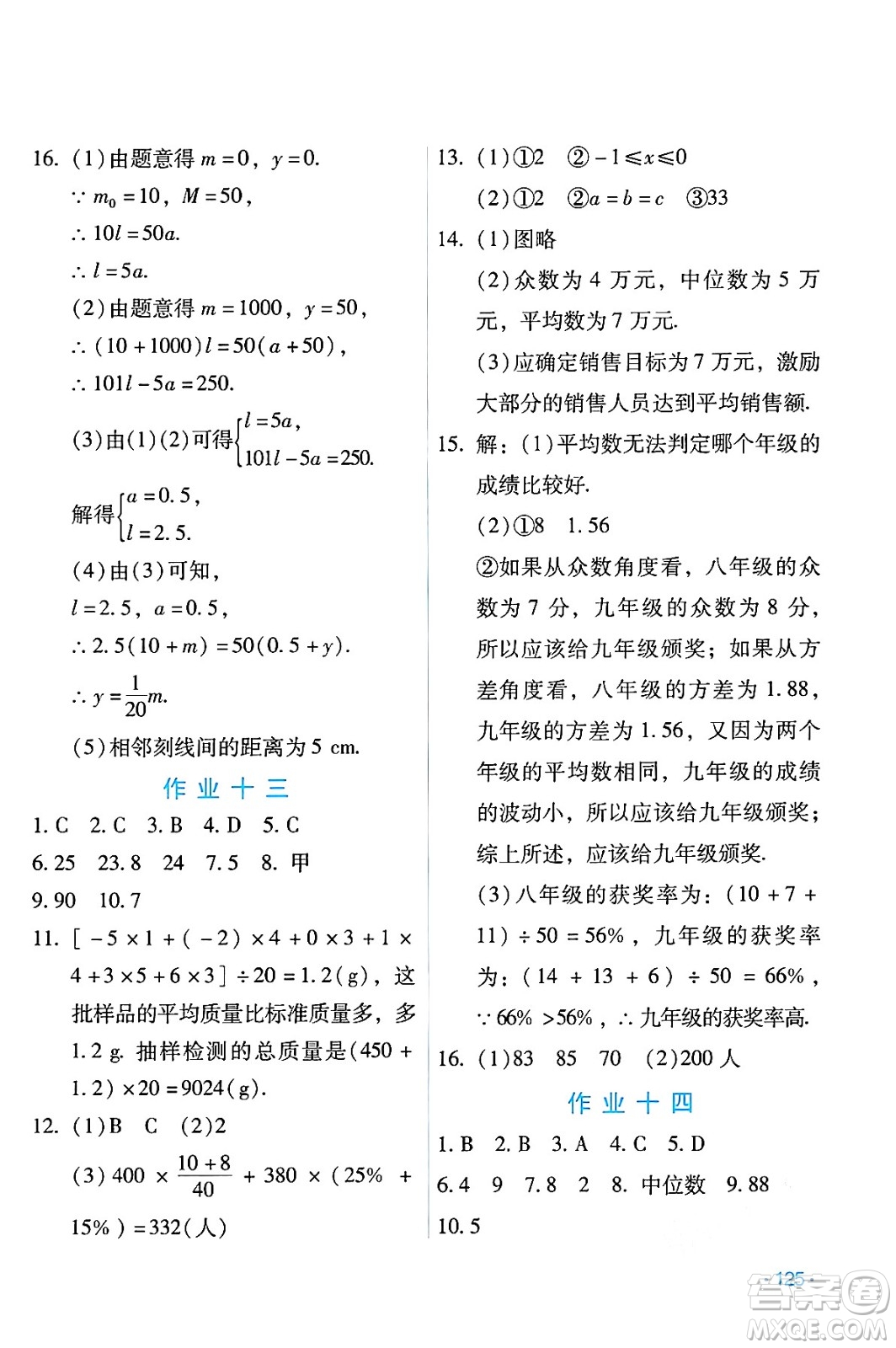 吉林出版集團(tuán)股份有限公司2024年假日數(shù)學(xué)暑假八年級數(shù)學(xué)人教版答案