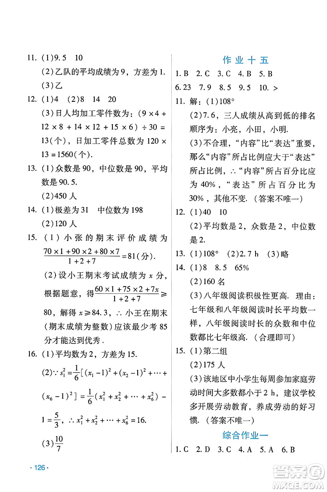 吉林出版集團(tuán)股份有限公司2024年假日數(shù)學(xué)暑假八年級數(shù)學(xué)人教版答案