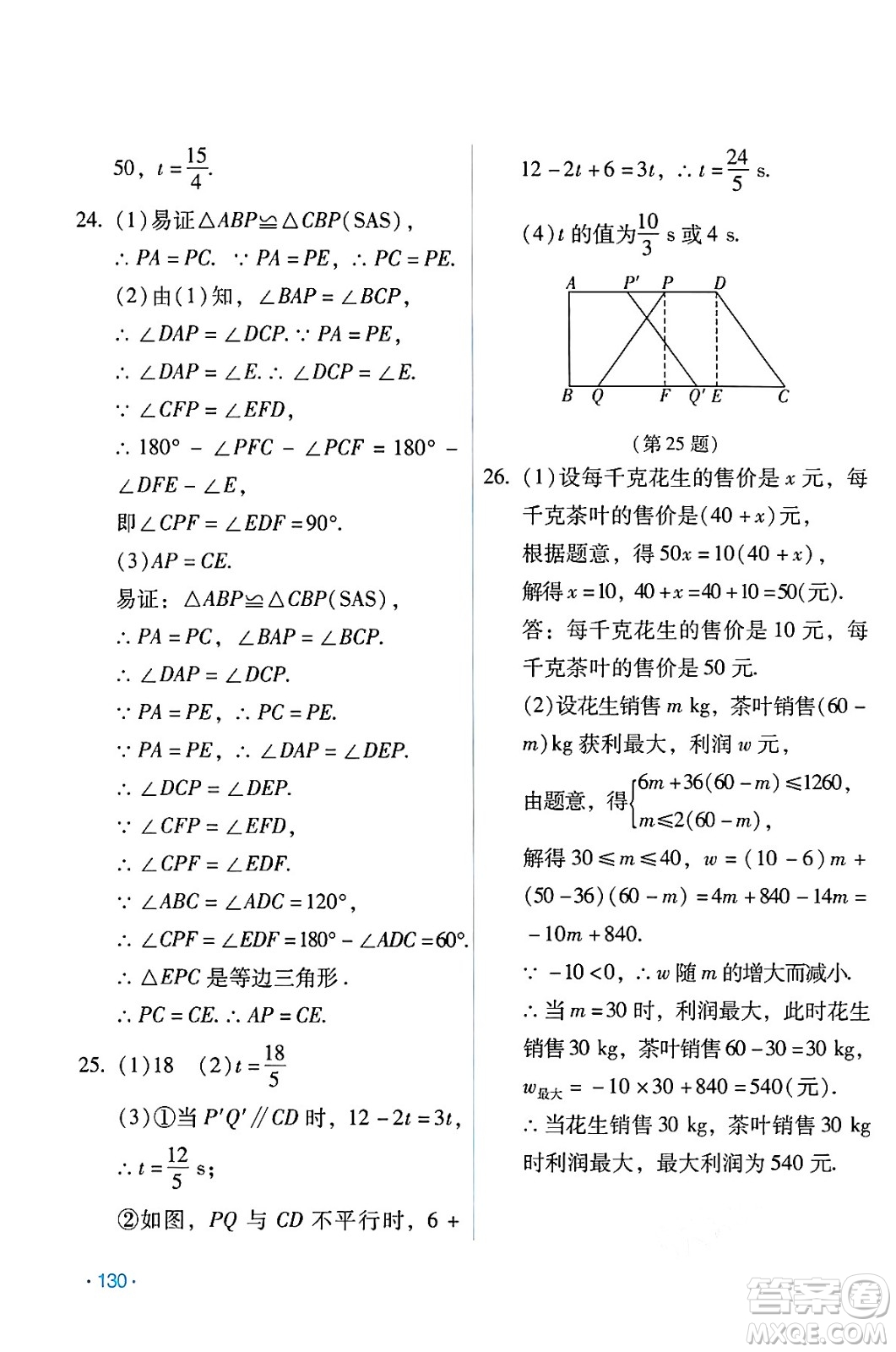 吉林出版集團(tuán)股份有限公司2024年假日數(shù)學(xué)暑假八年級數(shù)學(xué)人教版答案