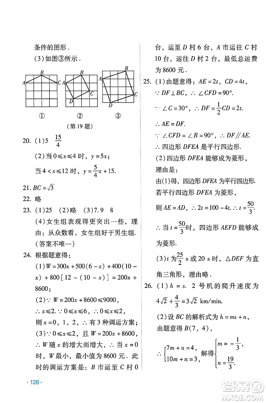 吉林出版集團(tuán)股份有限公司2024年假日數(shù)學(xué)暑假八年級數(shù)學(xué)人教版答案