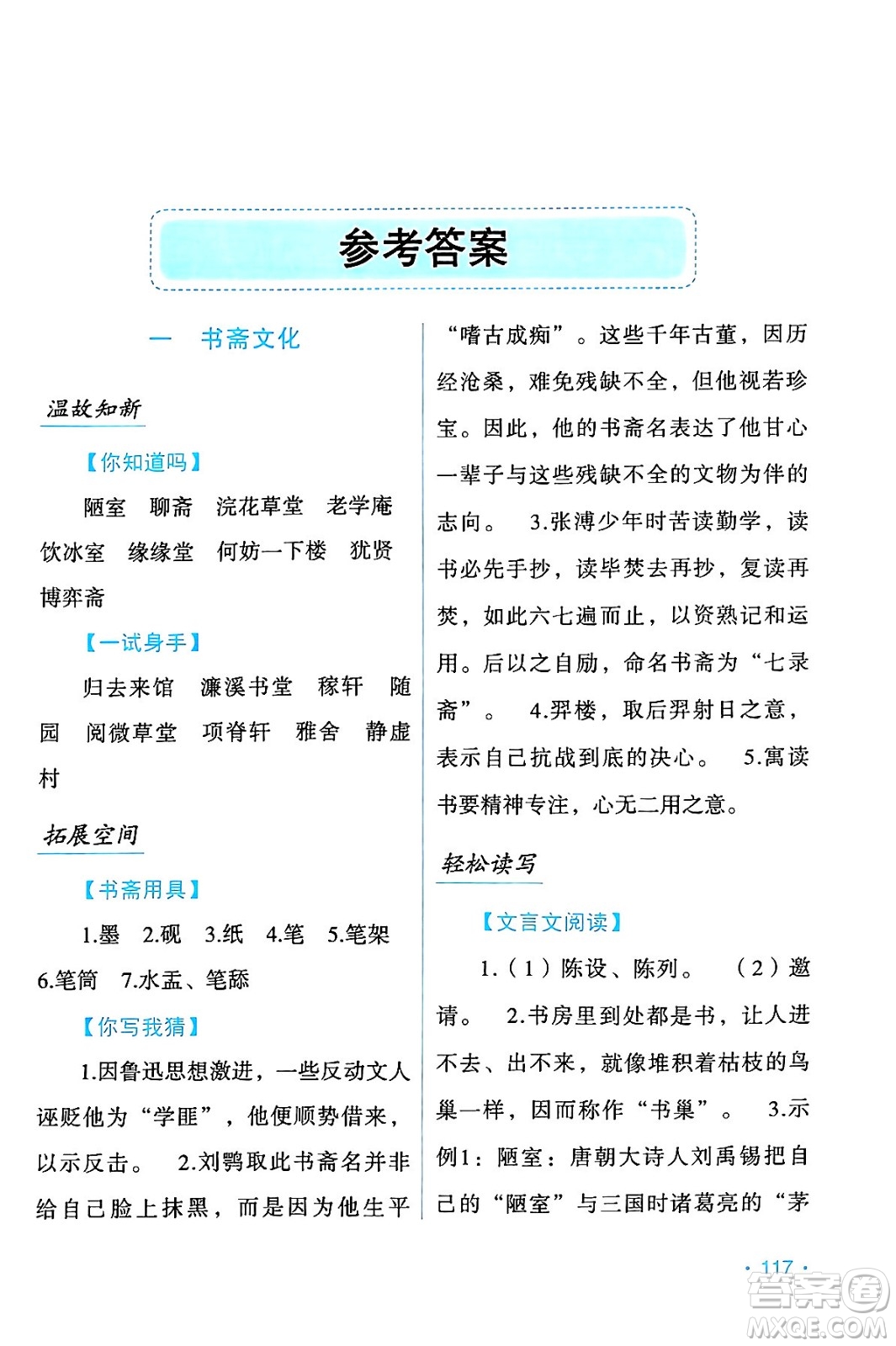吉林出版集團股份有限公司2024年假日語文暑假七年級語文人教版答案