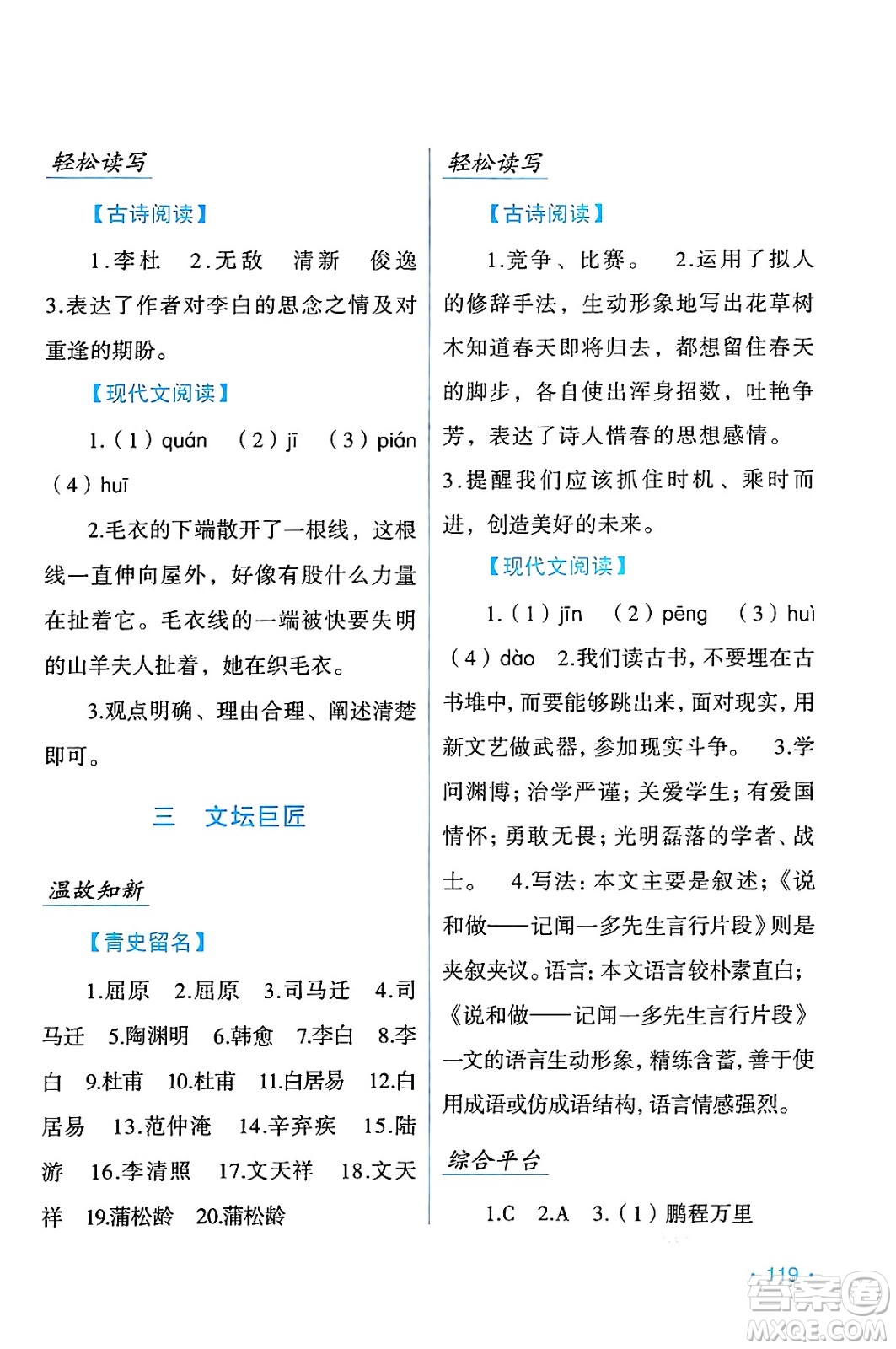 吉林出版集團股份有限公司2024年假日語文暑假七年級語文人教版答案