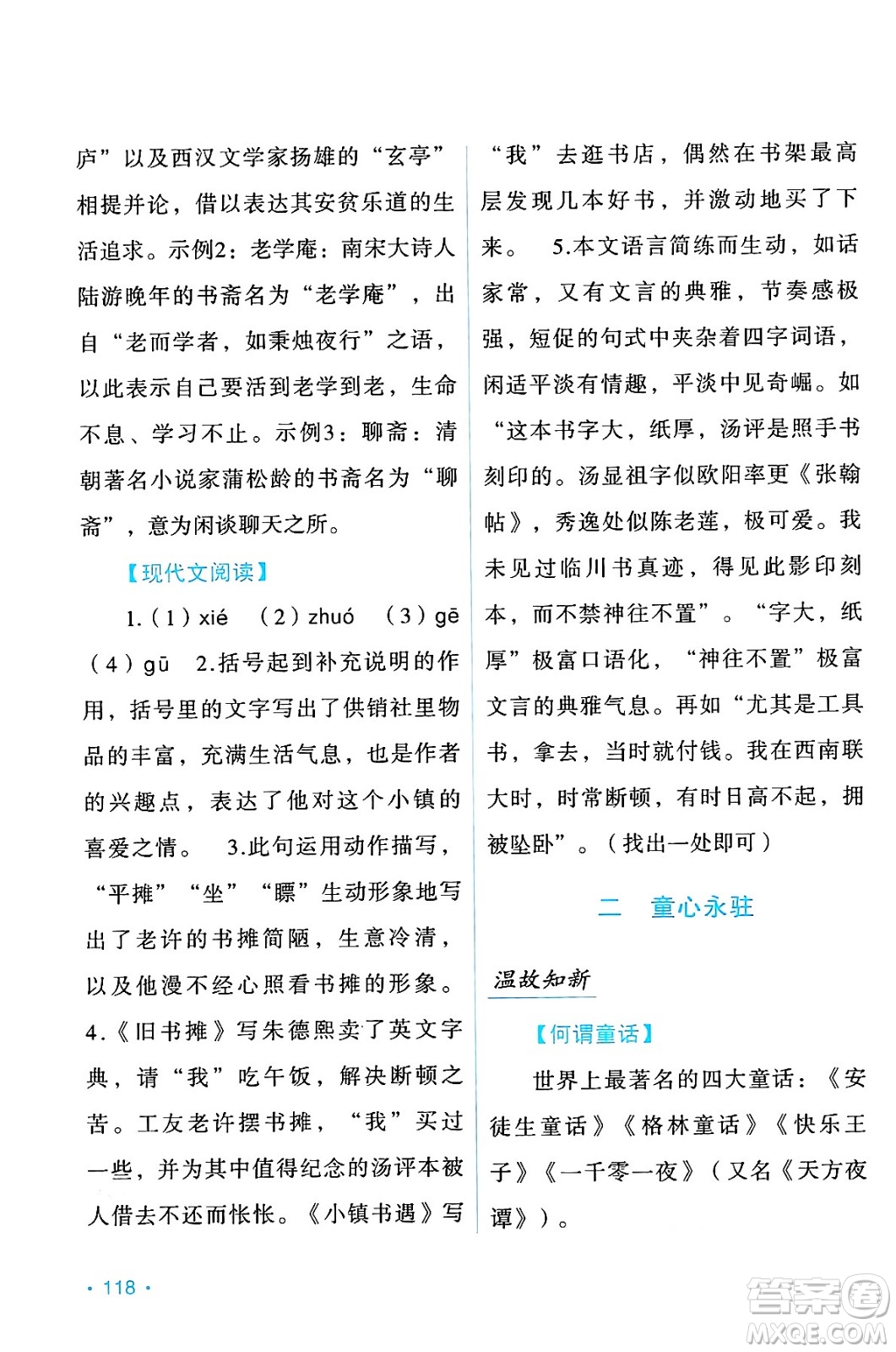 吉林出版集團股份有限公司2024年假日語文暑假七年級語文人教版答案