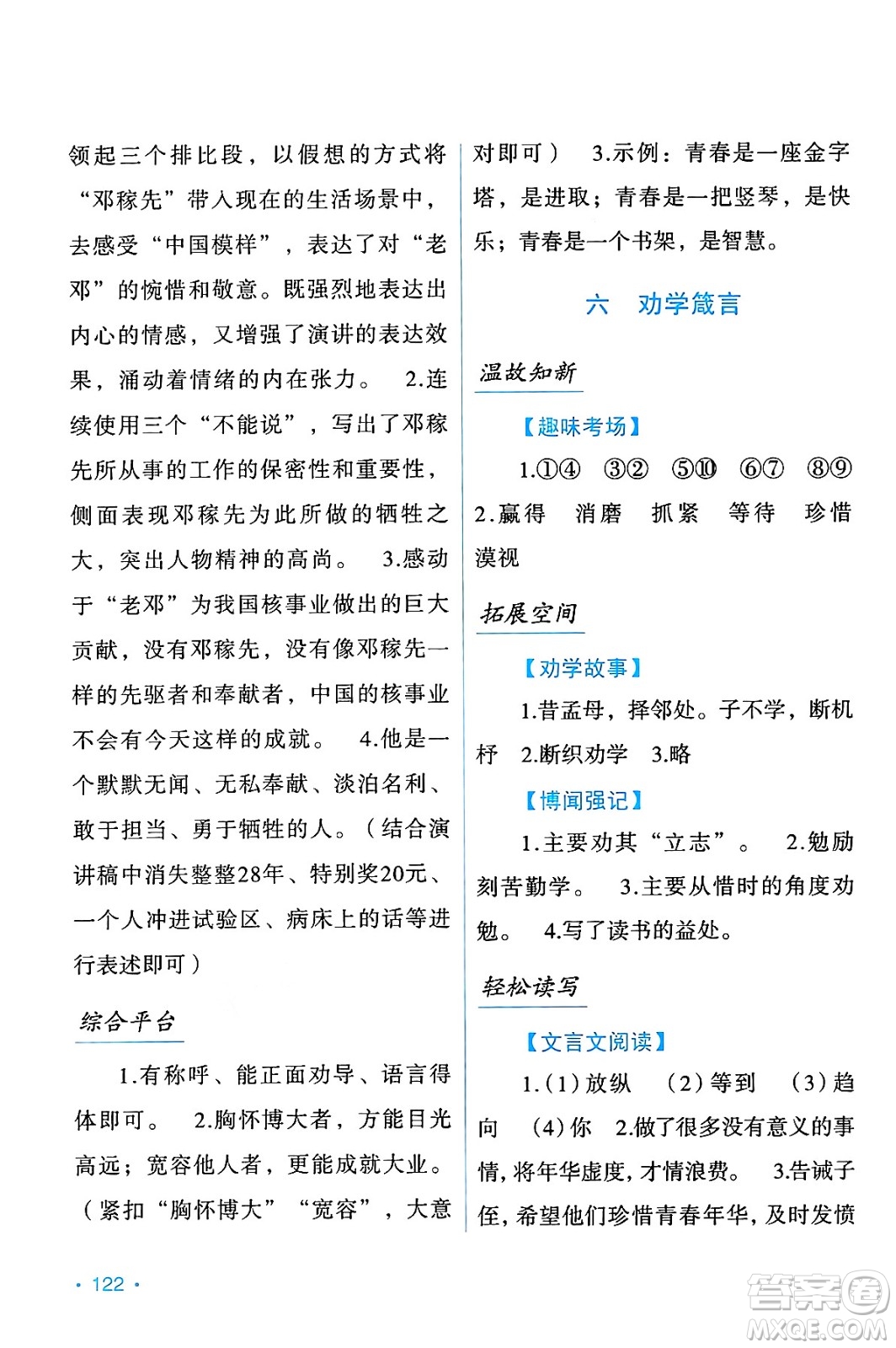 吉林出版集團股份有限公司2024年假日語文暑假七年級語文人教版答案