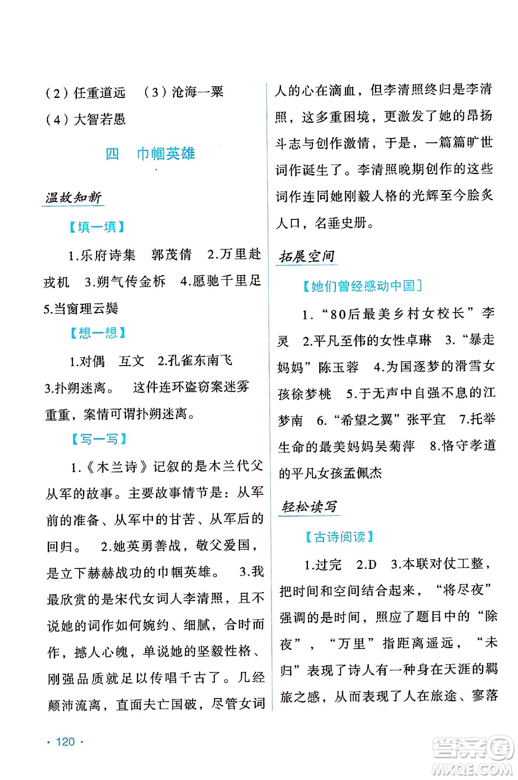 吉林出版集團股份有限公司2024年假日語文暑假七年級語文人教版答案