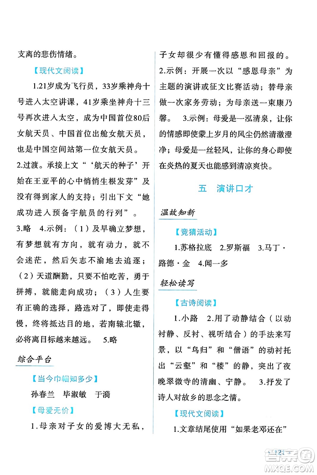 吉林出版集團股份有限公司2024年假日語文暑假七年級語文人教版答案