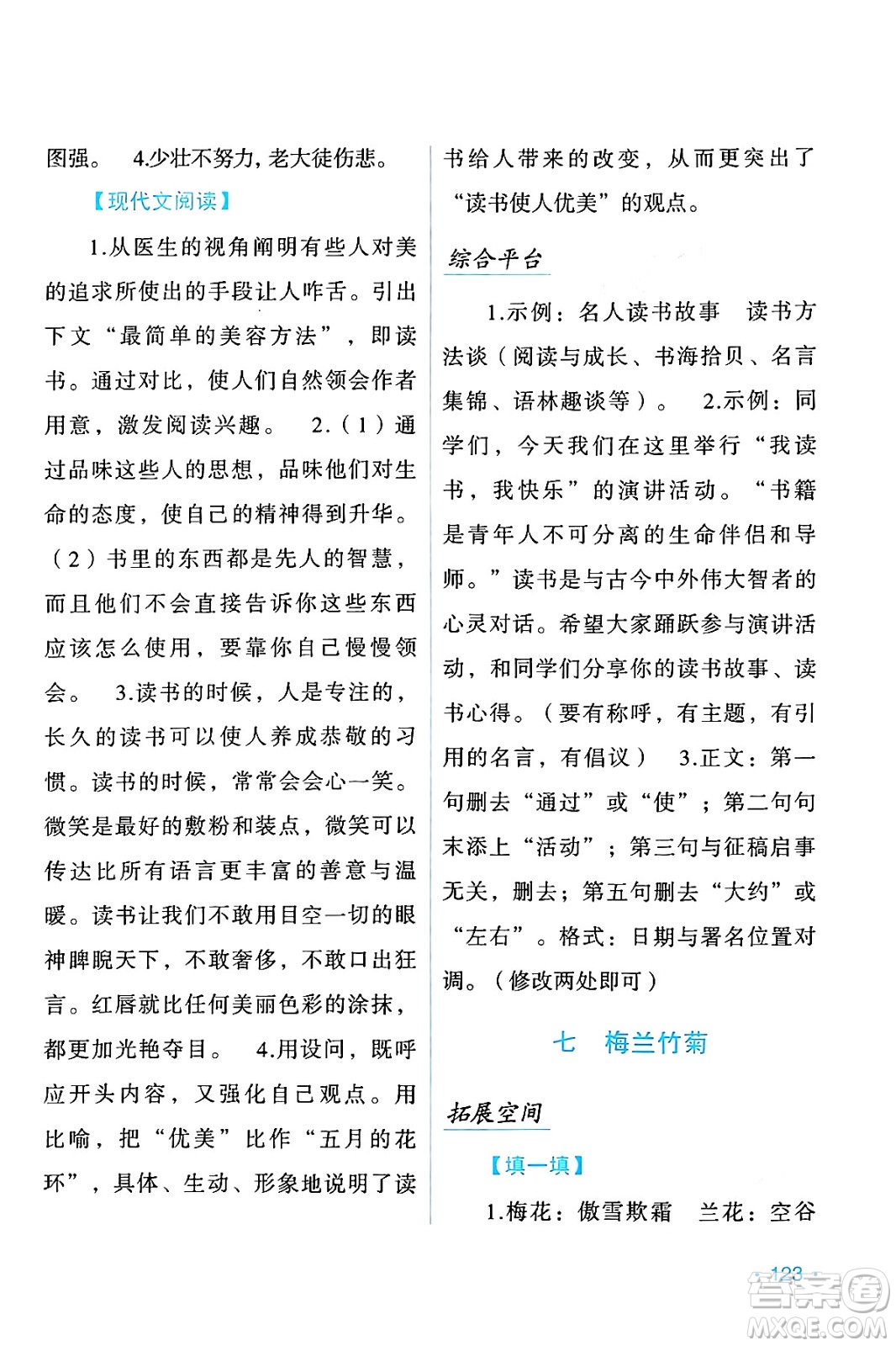 吉林出版集團股份有限公司2024年假日語文暑假七年級語文人教版答案