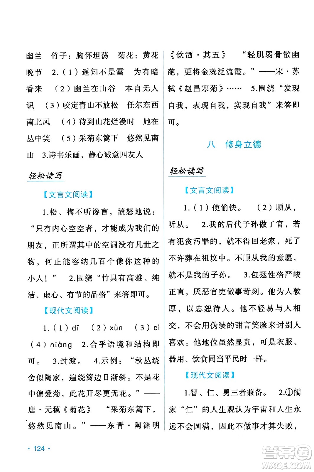 吉林出版集團股份有限公司2024年假日語文暑假七年級語文人教版答案