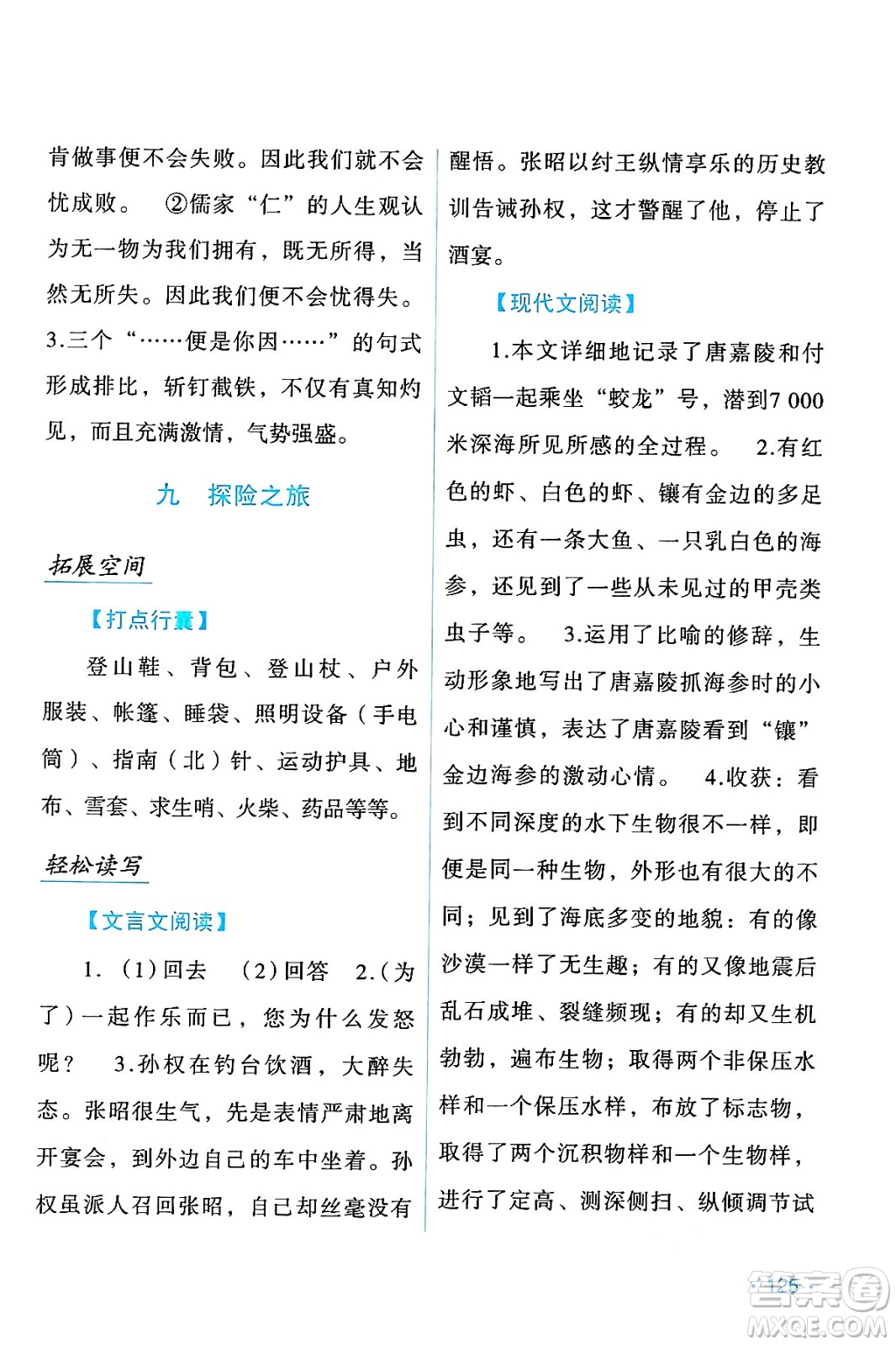 吉林出版集團股份有限公司2024年假日語文暑假七年級語文人教版答案
