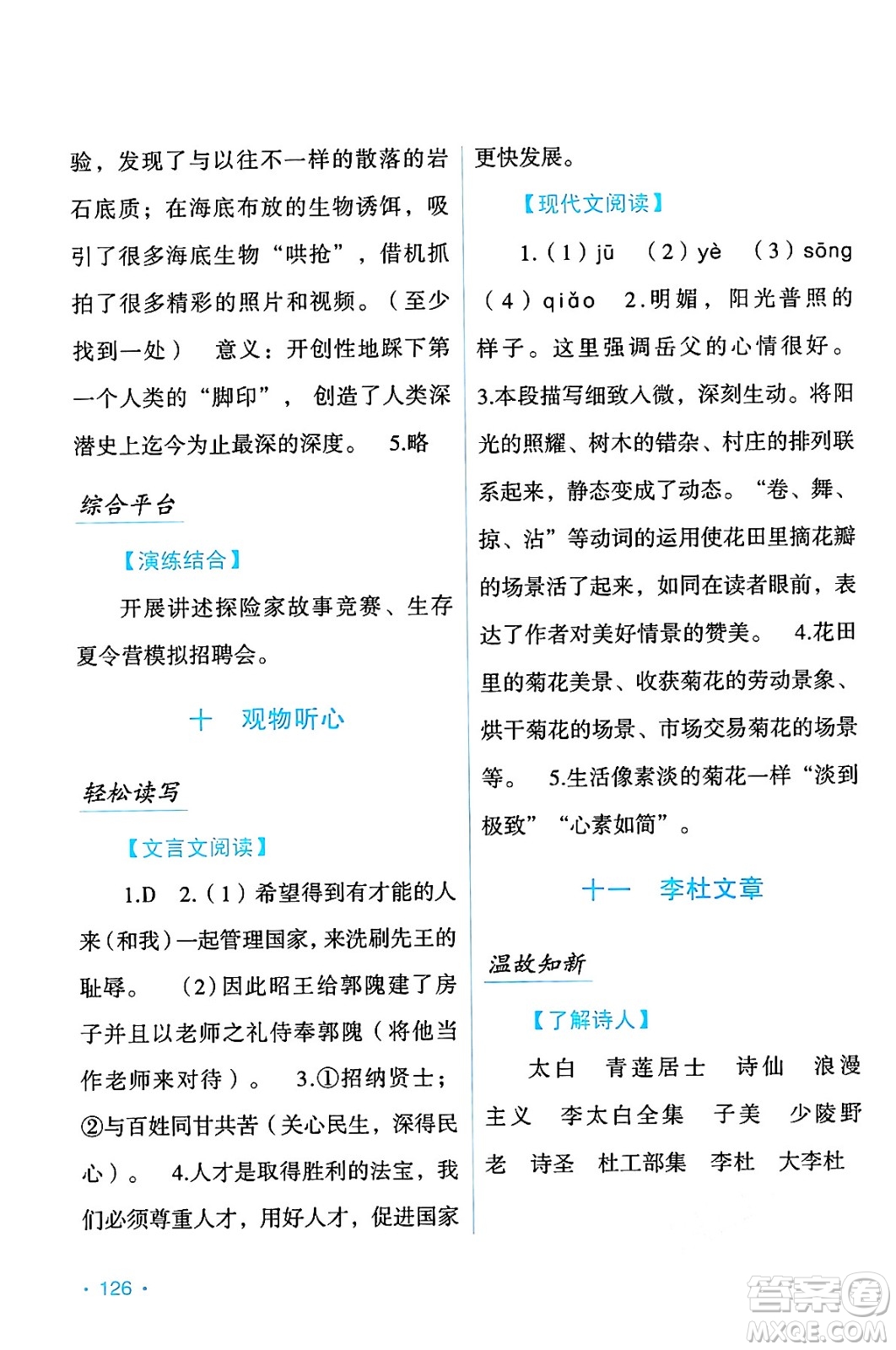 吉林出版集團股份有限公司2024年假日語文暑假七年級語文人教版答案