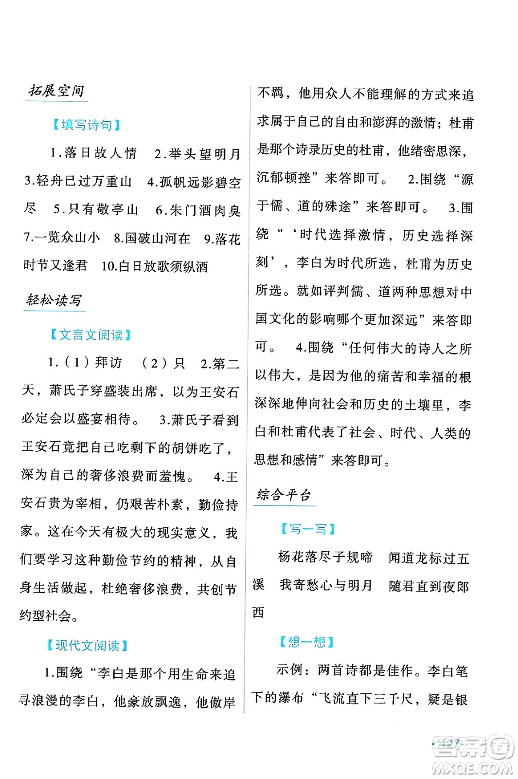 吉林出版集團股份有限公司2024年假日語文暑假七年級語文人教版答案