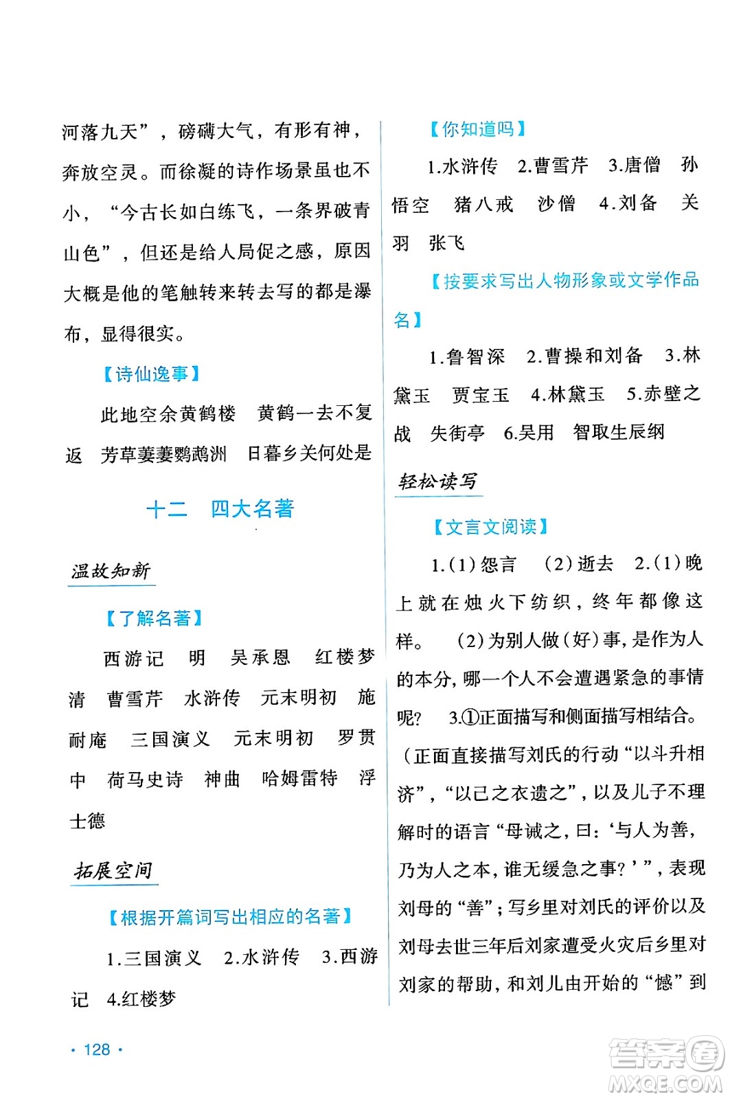 吉林出版集團股份有限公司2024年假日語文暑假七年級語文人教版答案