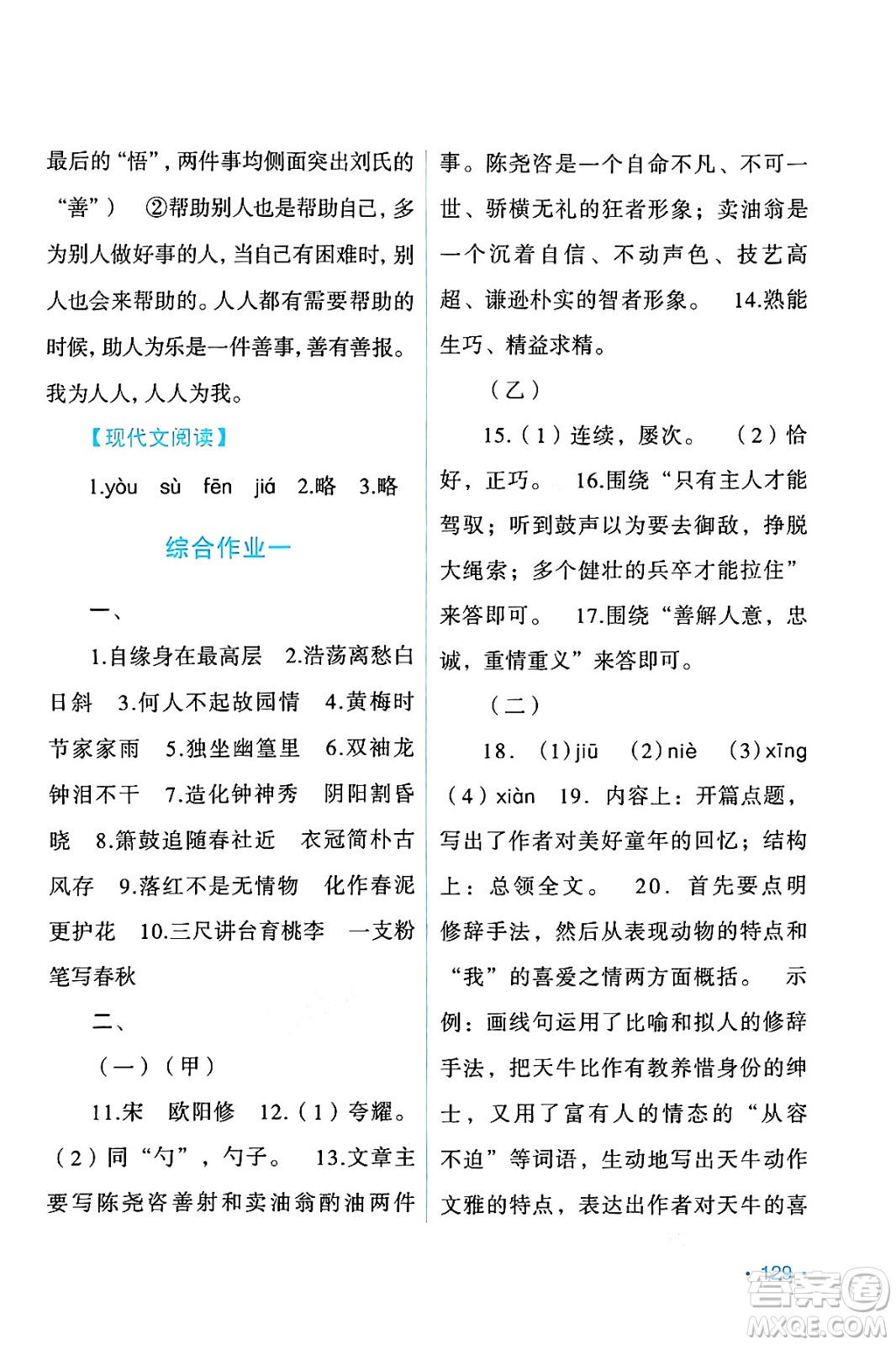 吉林出版集團股份有限公司2024年假日語文暑假七年級語文人教版答案