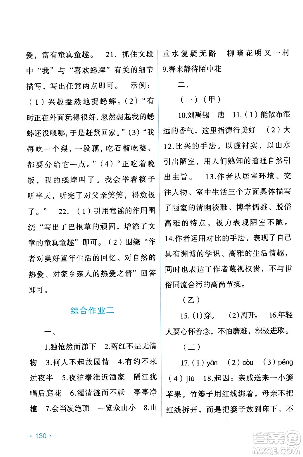 吉林出版集團股份有限公司2024年假日語文暑假七年級語文人教版答案
